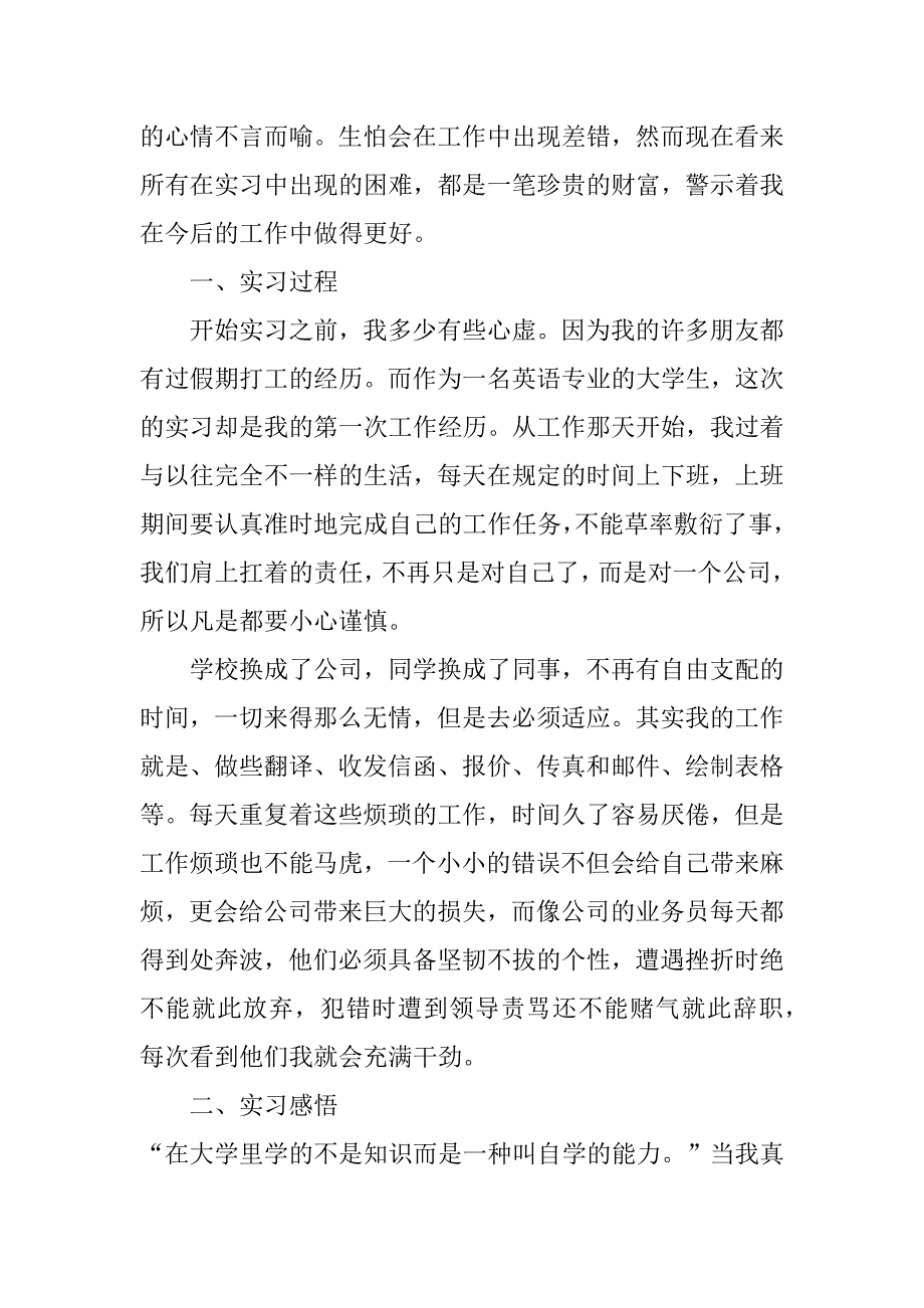 学生实习个人优缺点总结_实习个人工作总结范文3篇_第4页