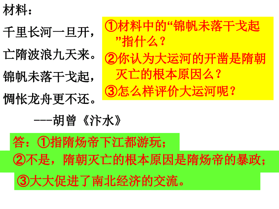 中段考复习14课_第4页