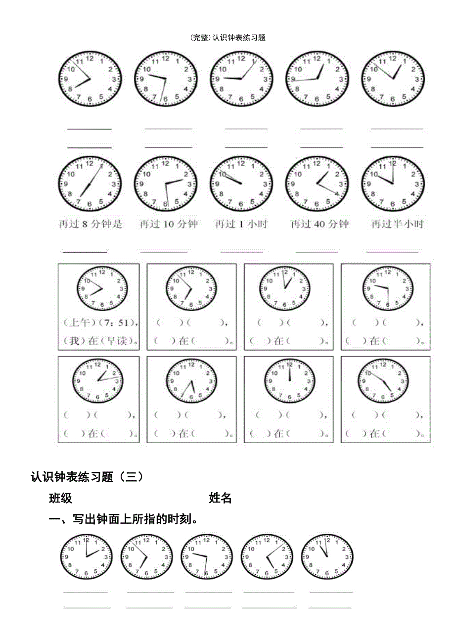 (最新整理)认识钟表练习题_第3页