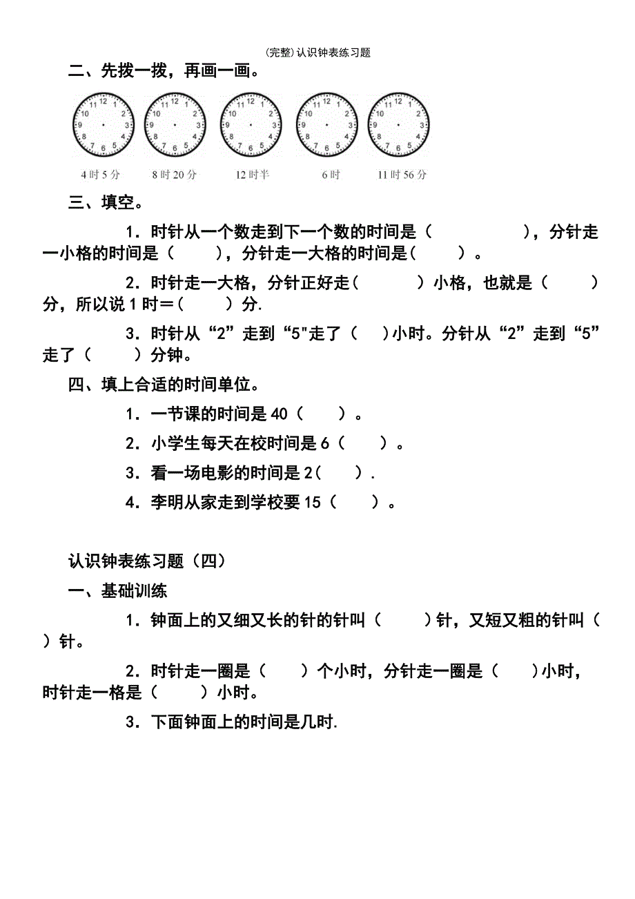 (最新整理)认识钟表练习题_第4页