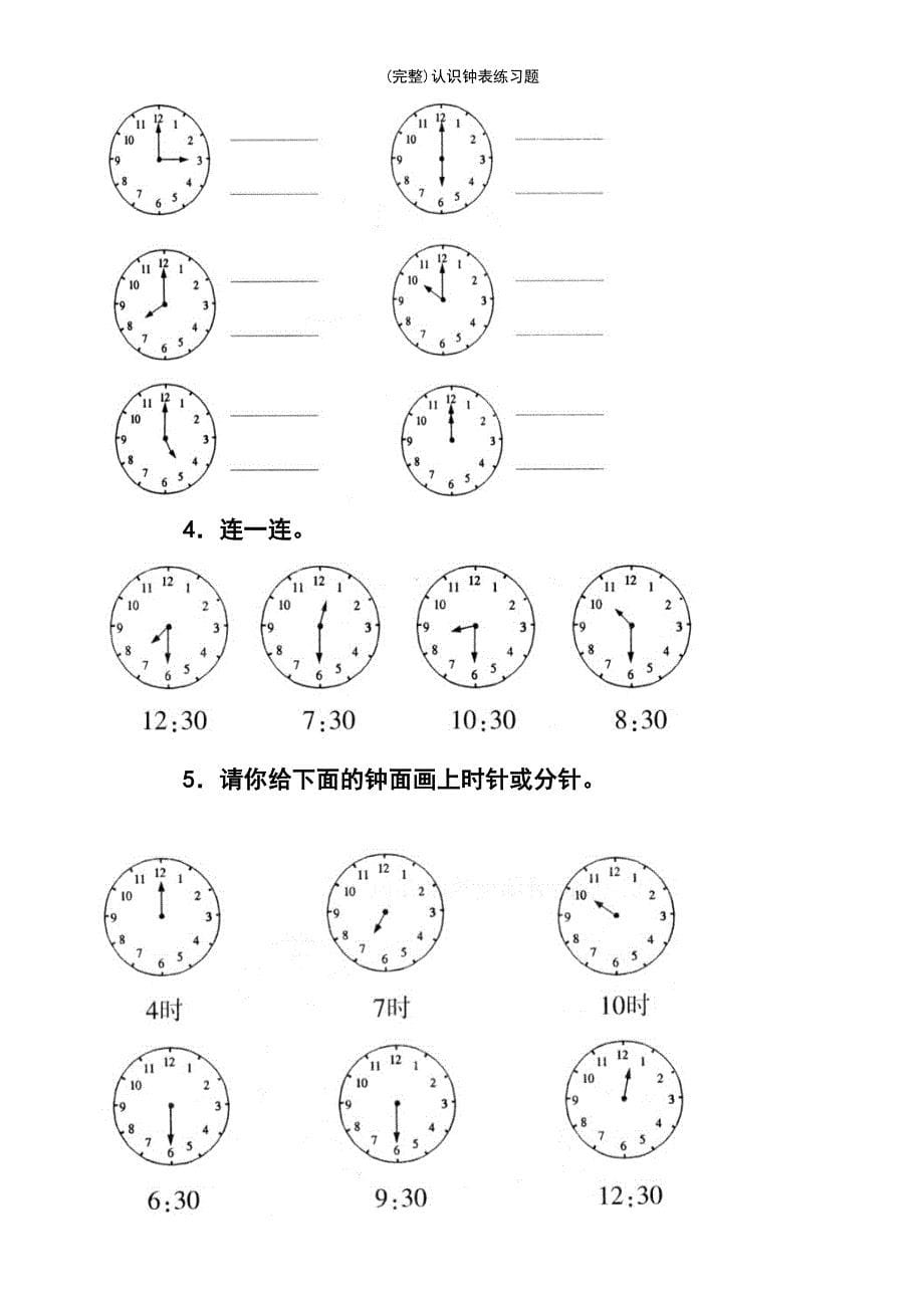 (最新整理)认识钟表练习题_第5页