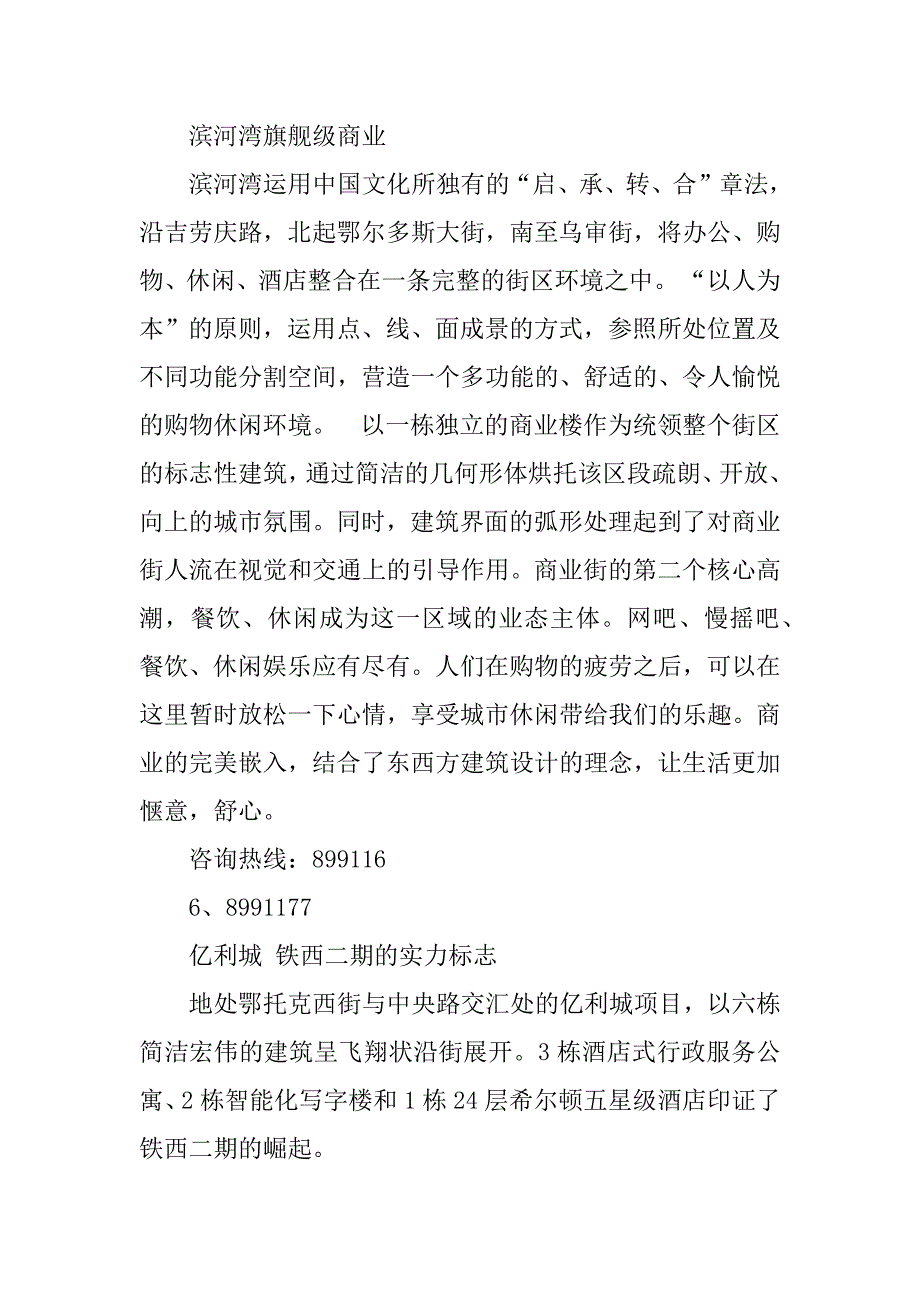 2023年软文修改版_第3页