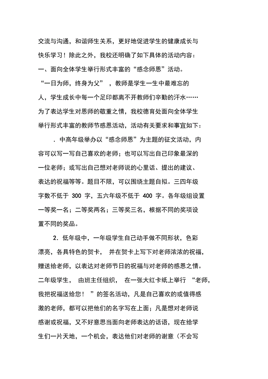 第27个教师节庆祝方案_第2页