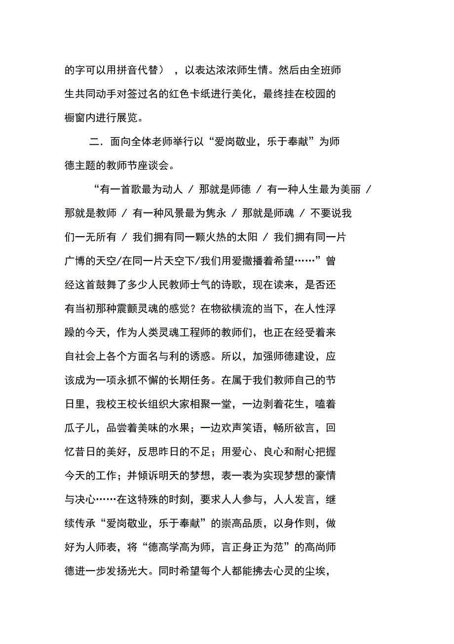 第27个教师节庆祝方案_第3页