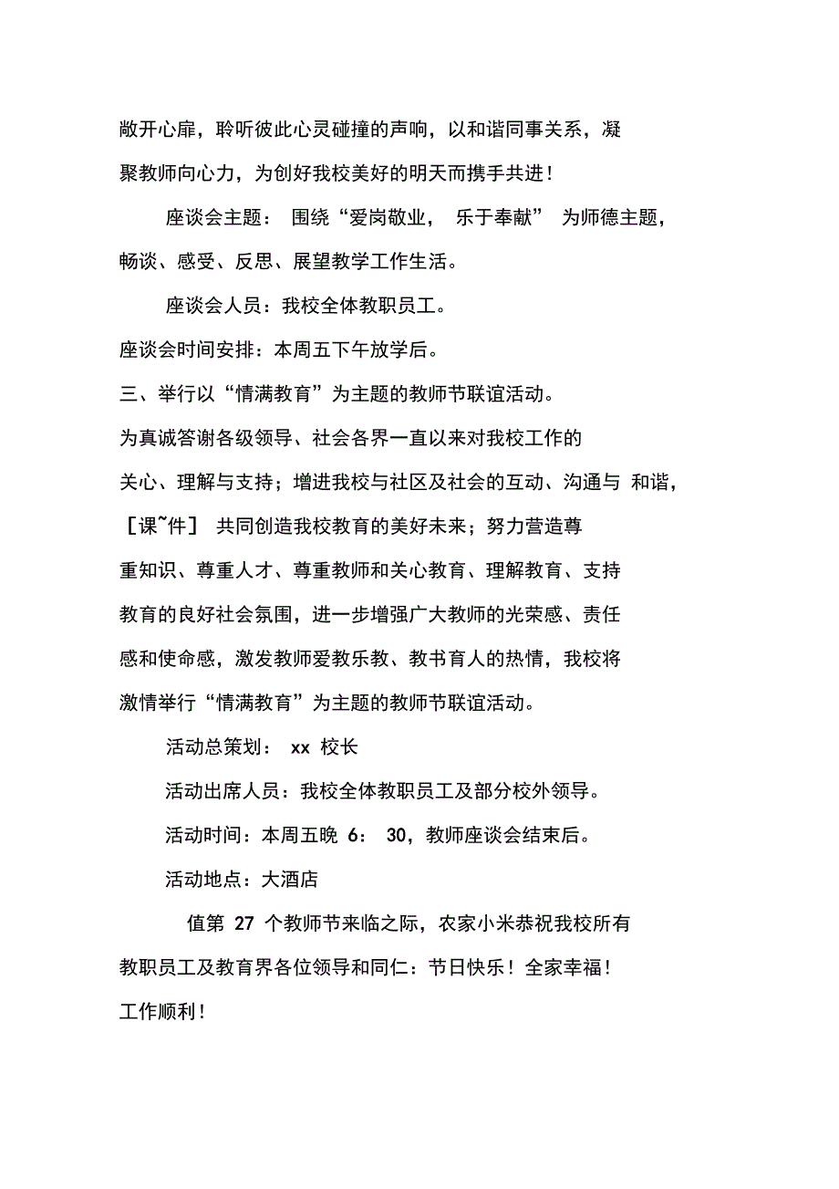 第27个教师节庆祝方案_第4页