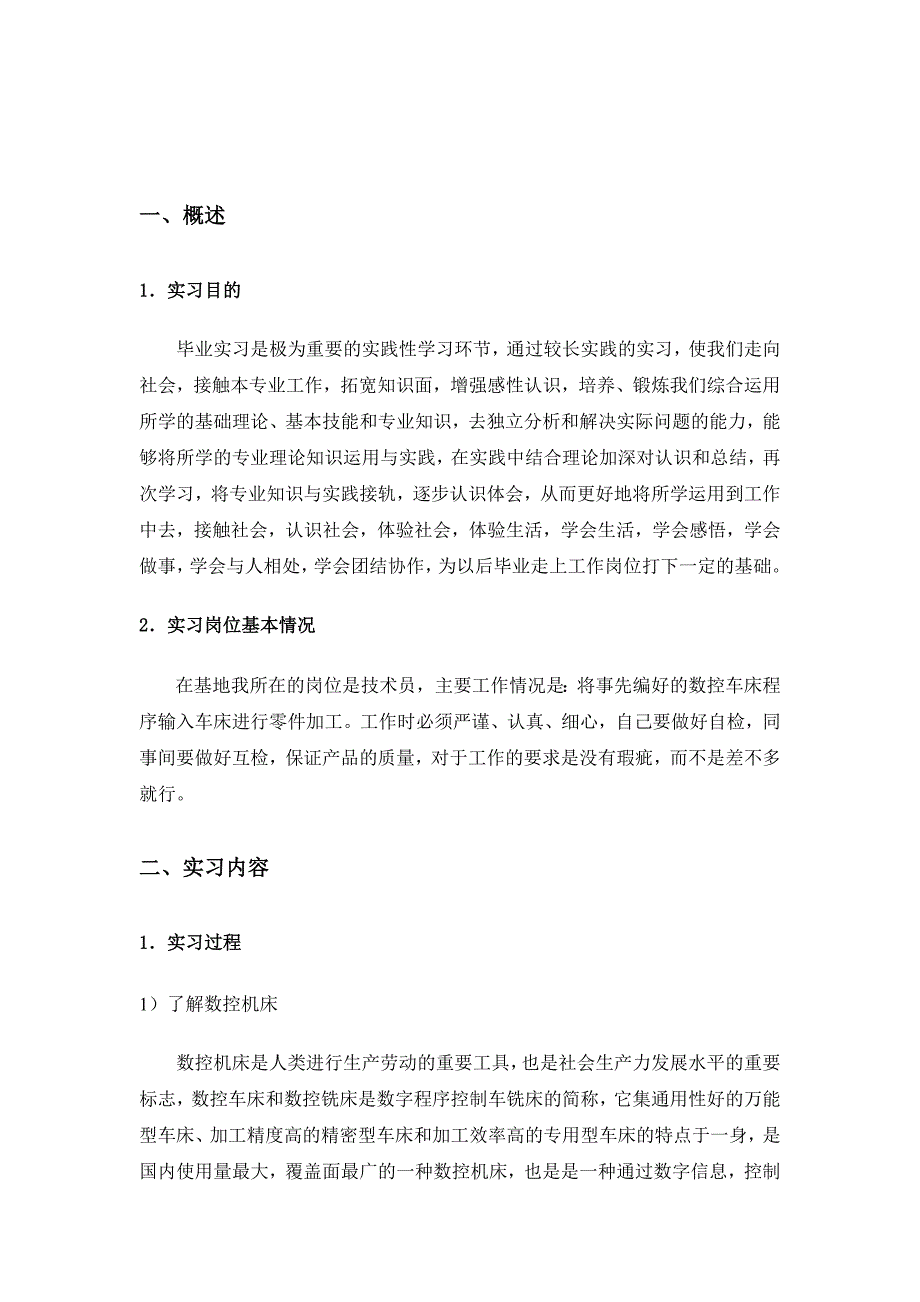 机械制造及其自动化毕业实习报告_第2页