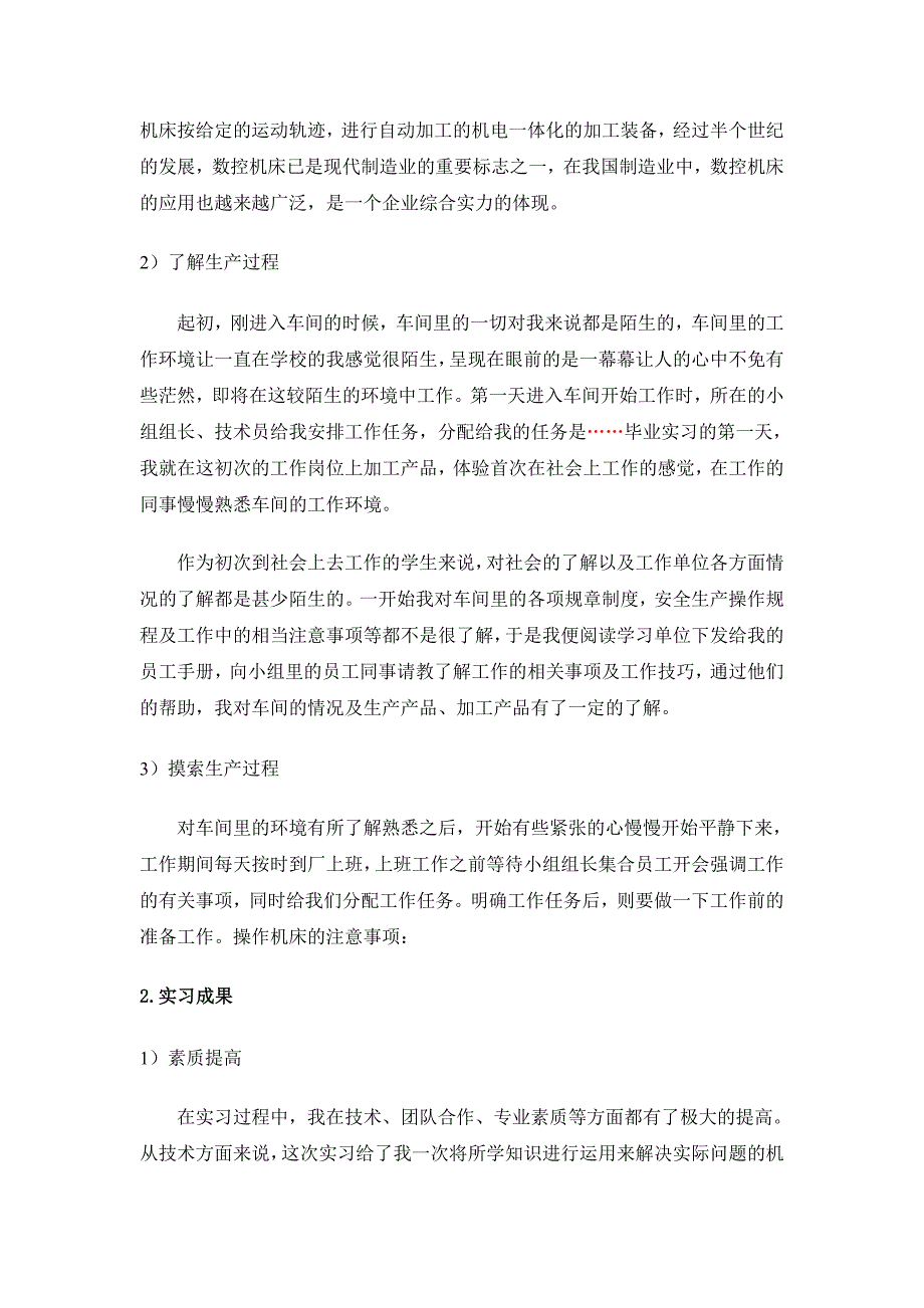 机械制造及其自动化毕业实习报告_第3页