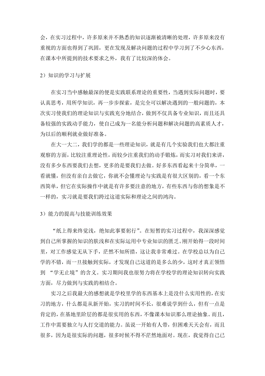 机械制造及其自动化毕业实习报告_第4页