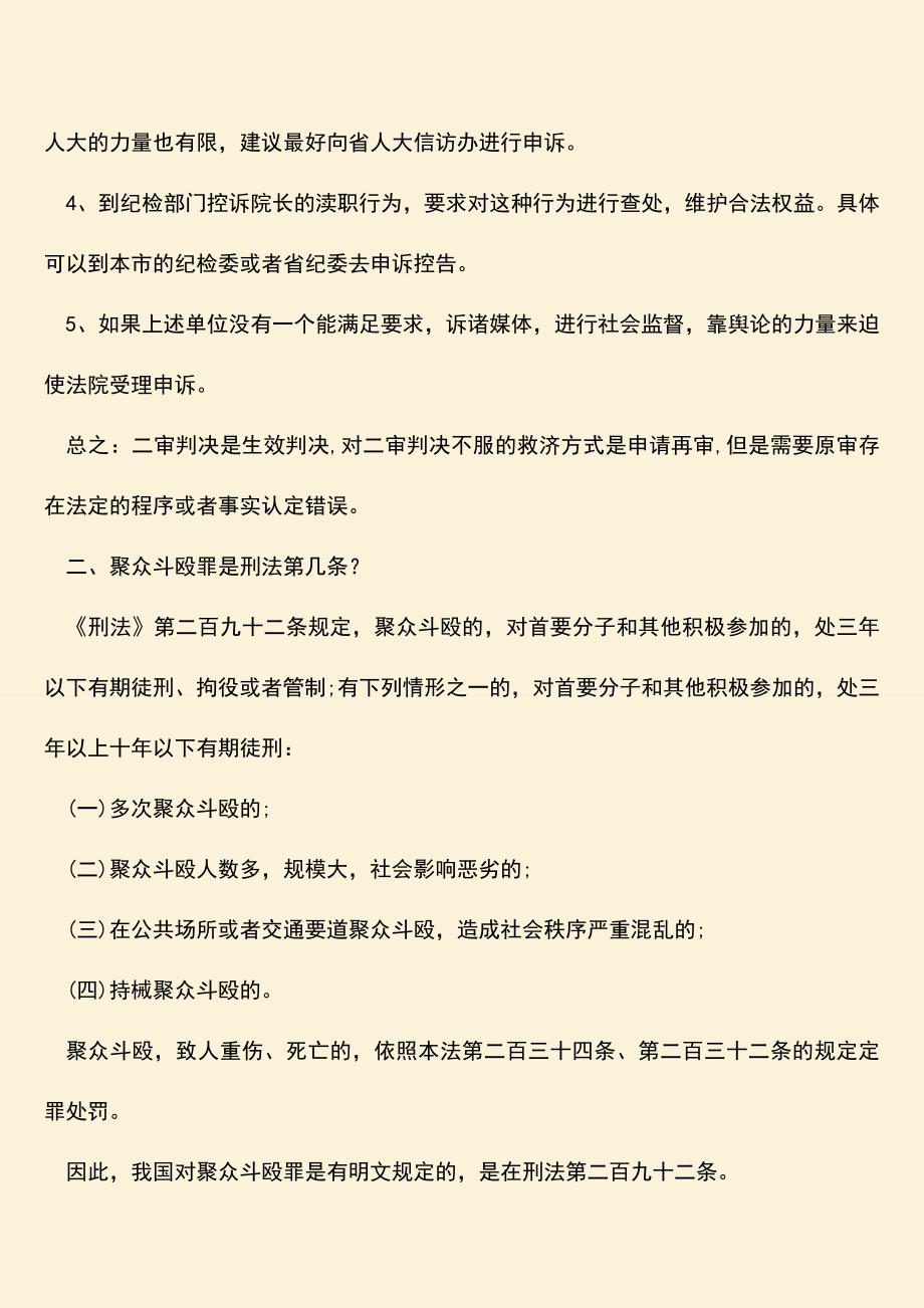 推荐下载：聚众斗殴二审裁定不服是否可以上诉.doc_第2页