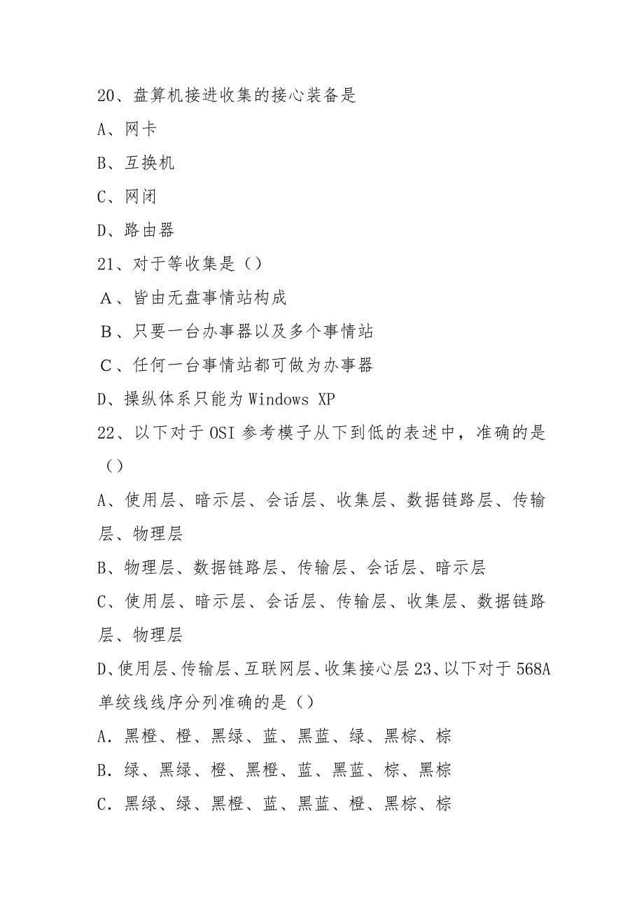 计算机网络期末试题.docx_第5页