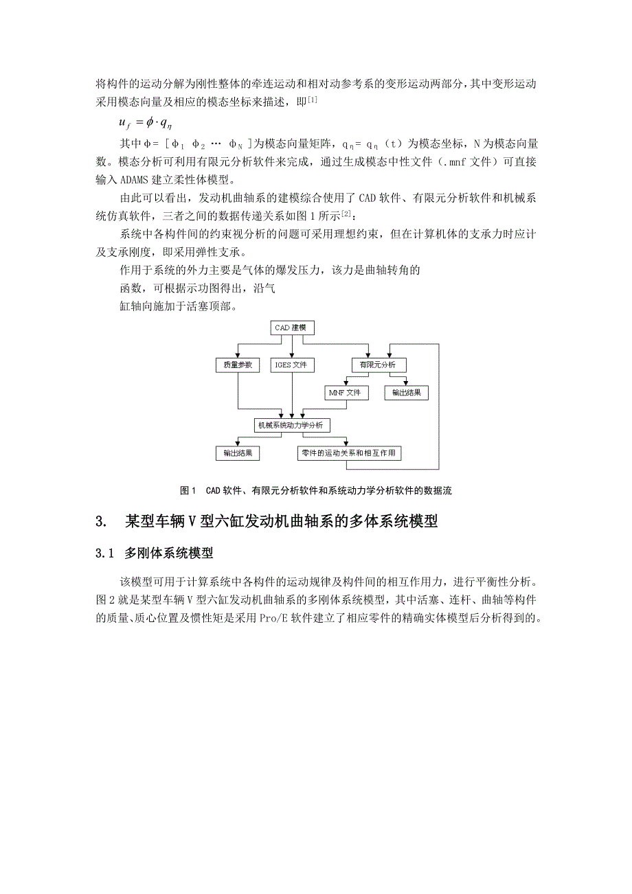 运用ADAMS进行发动机曲轴系的动力学分析_第2页