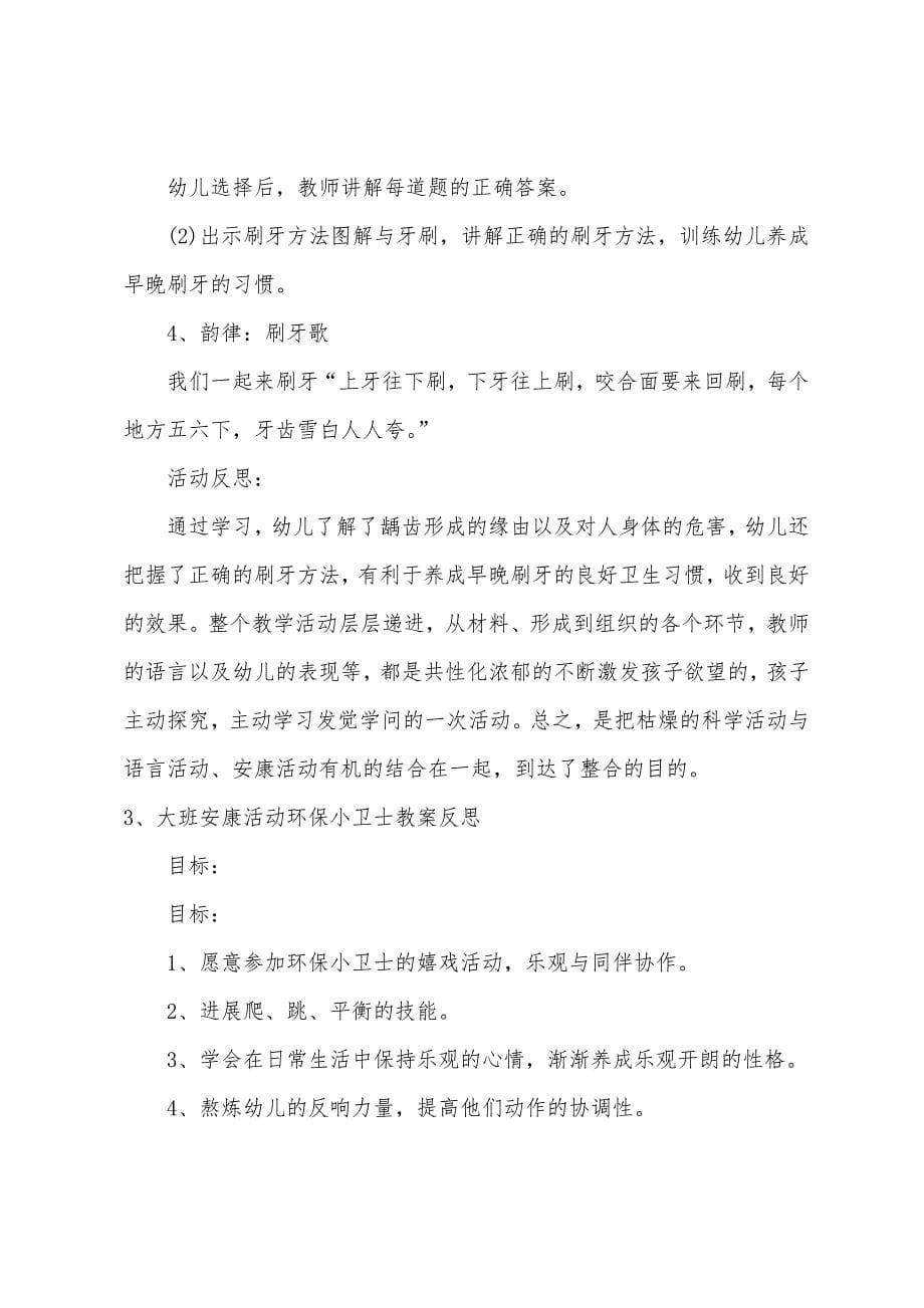 中班健康健康小卫士教案反思.doc_第5页