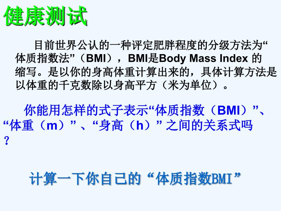 八年级数学上册 5.1认识不等式拓展课件 浙教版_第3页