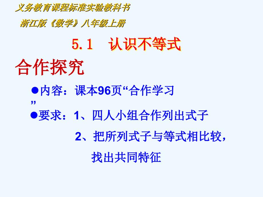 八年级数学上册 5.1认识不等式拓展课件 浙教版_第4页