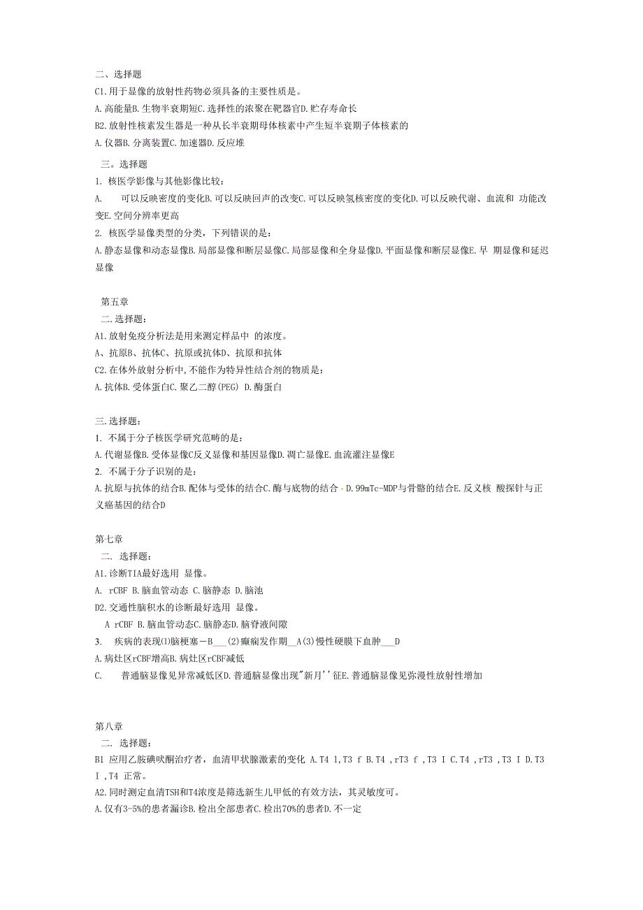 核医学试题、试卷及答案(1)_第4页