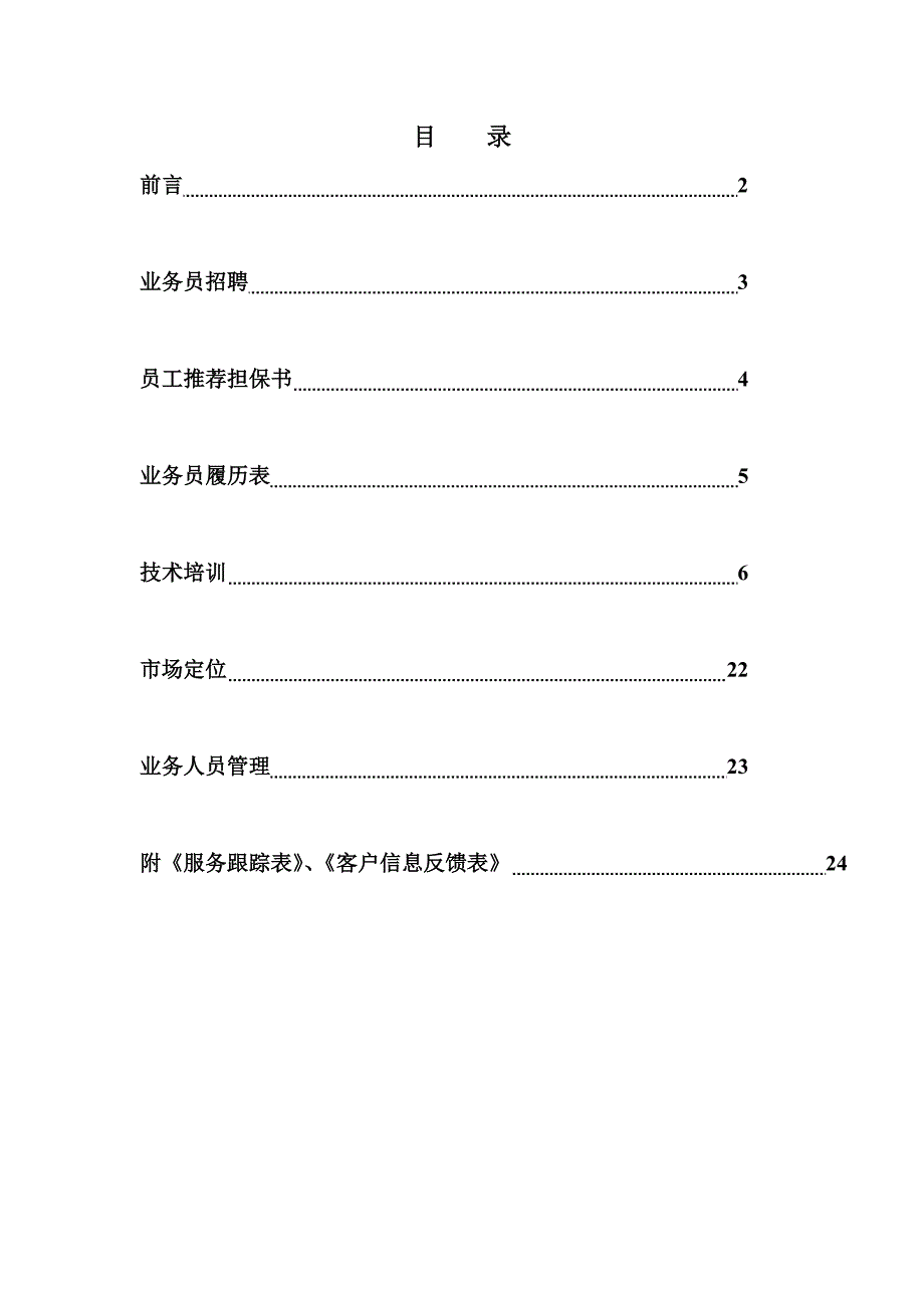 防爆轮胎经销商管理标准手册_第1页