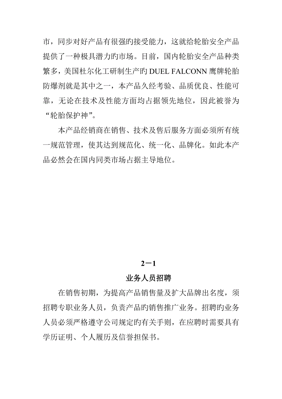 防爆轮胎经销商管理标准手册_第3页