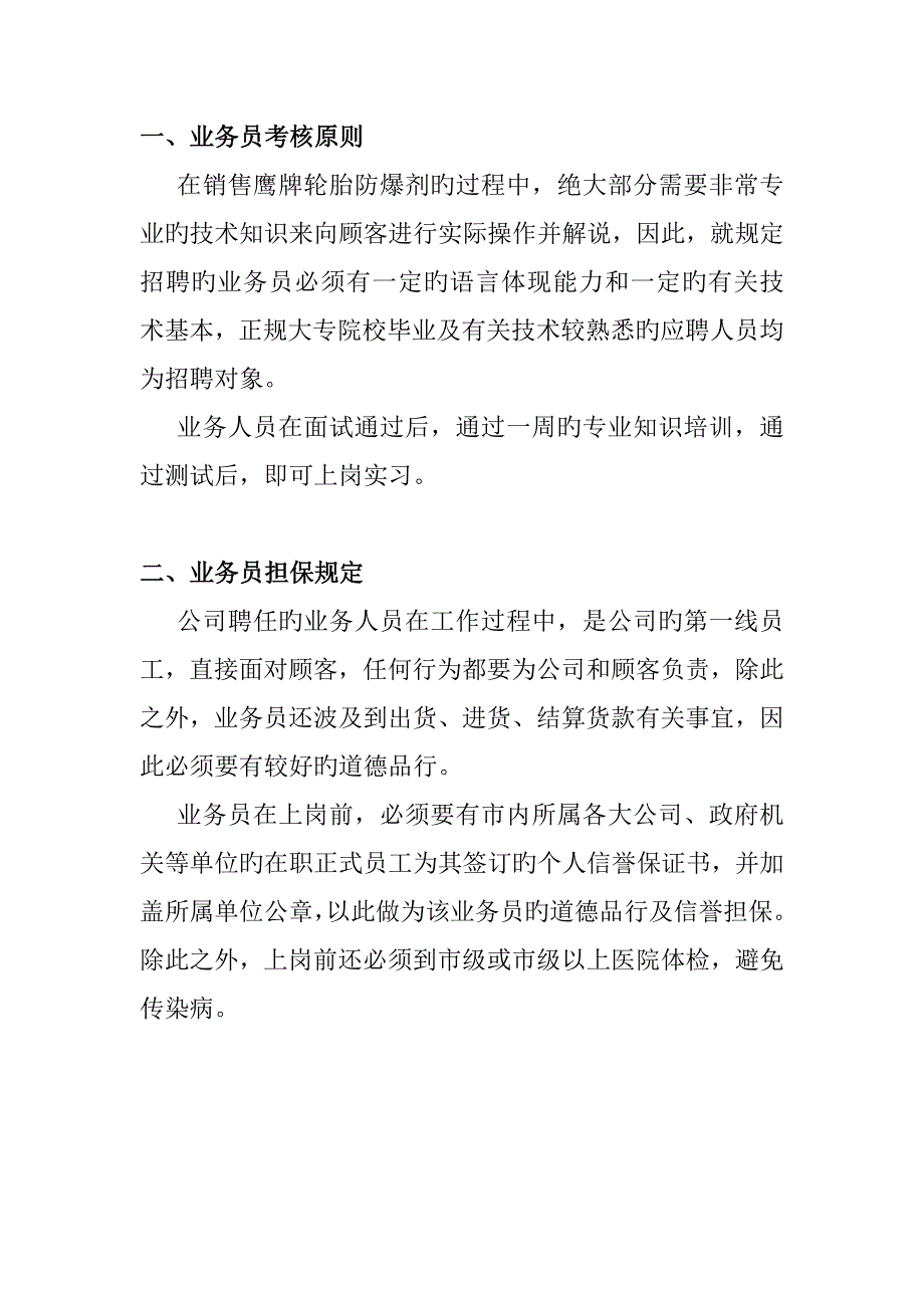 防爆轮胎经销商管理标准手册_第4页