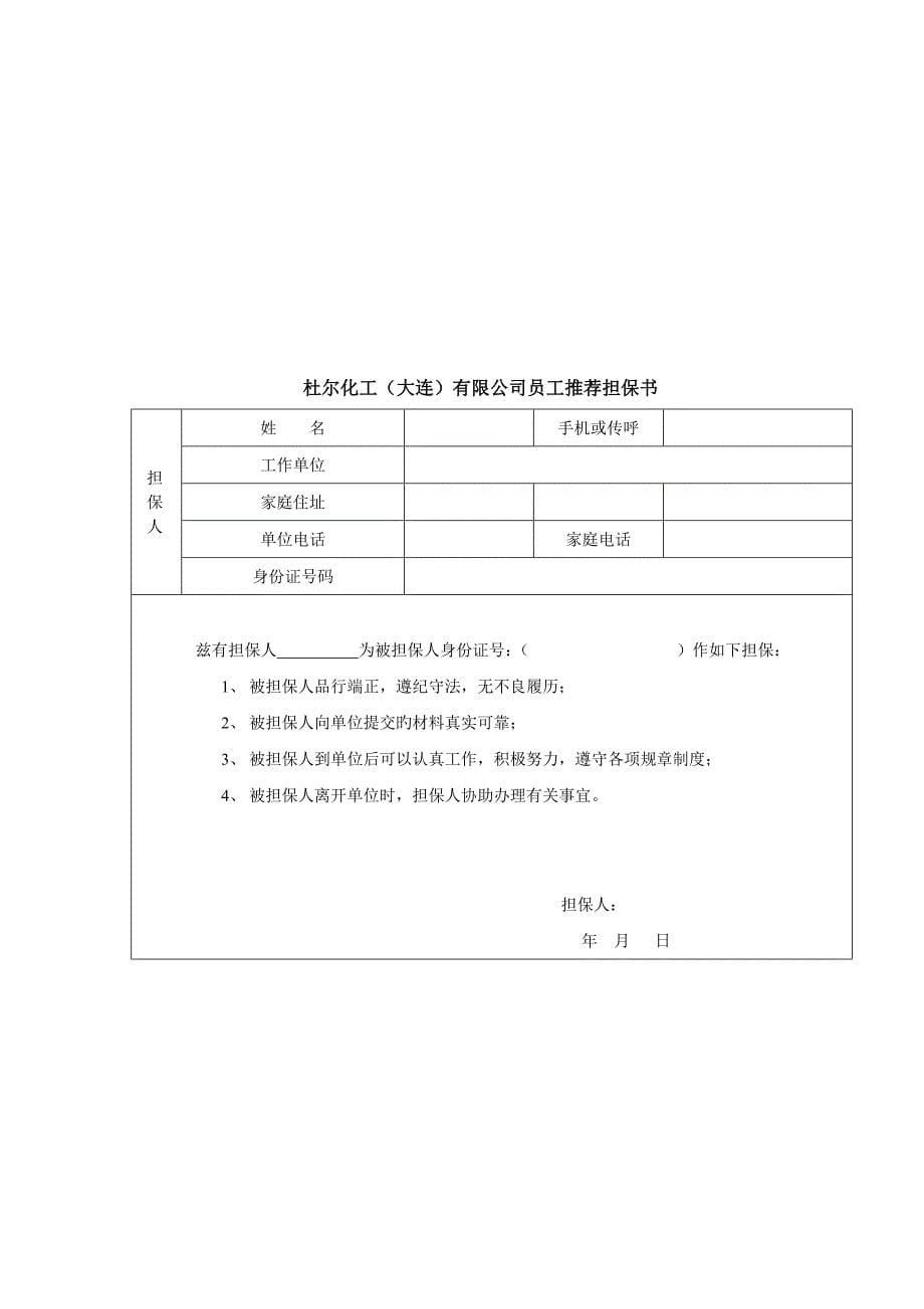 防爆轮胎经销商管理标准手册_第5页