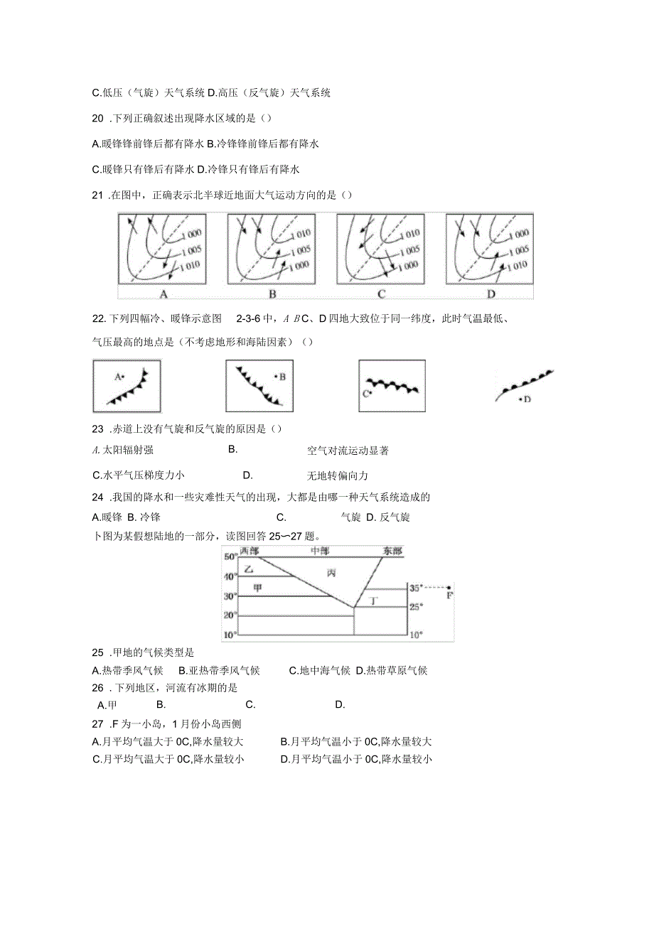 吉林省油田实验中学高一地理上学期期末考试试题_第4页