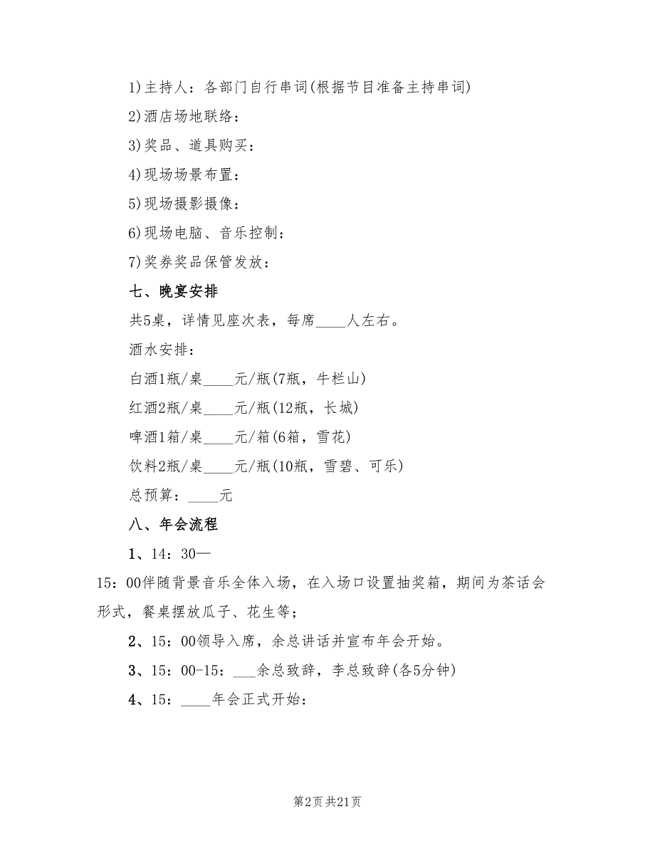 企业会活动策划方案（五篇）_第2页