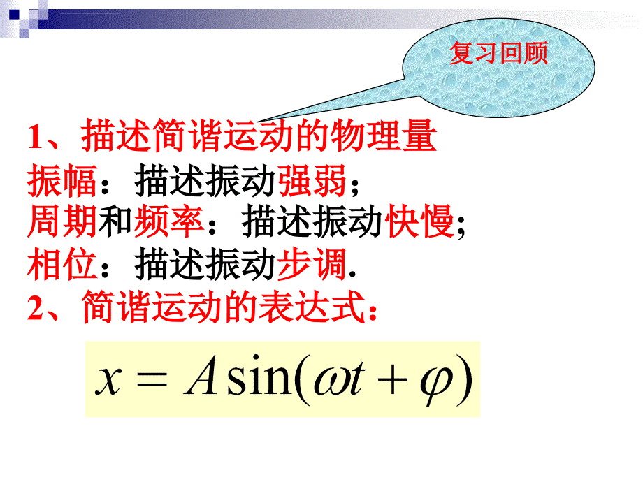 用简谐运动的回复力和能量ppt课件_第1页