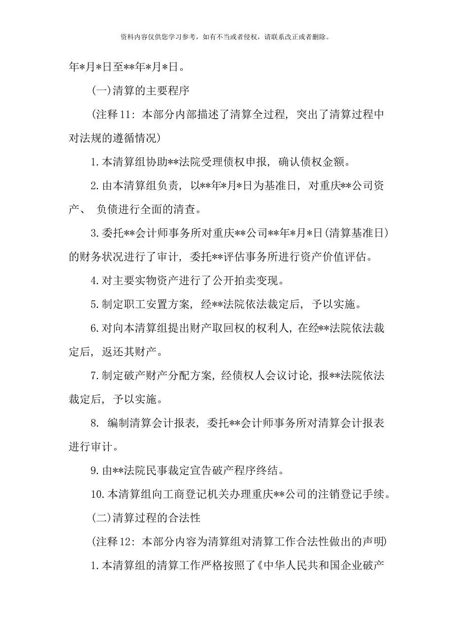 企业清算审计报告模板样本.doc_第4页