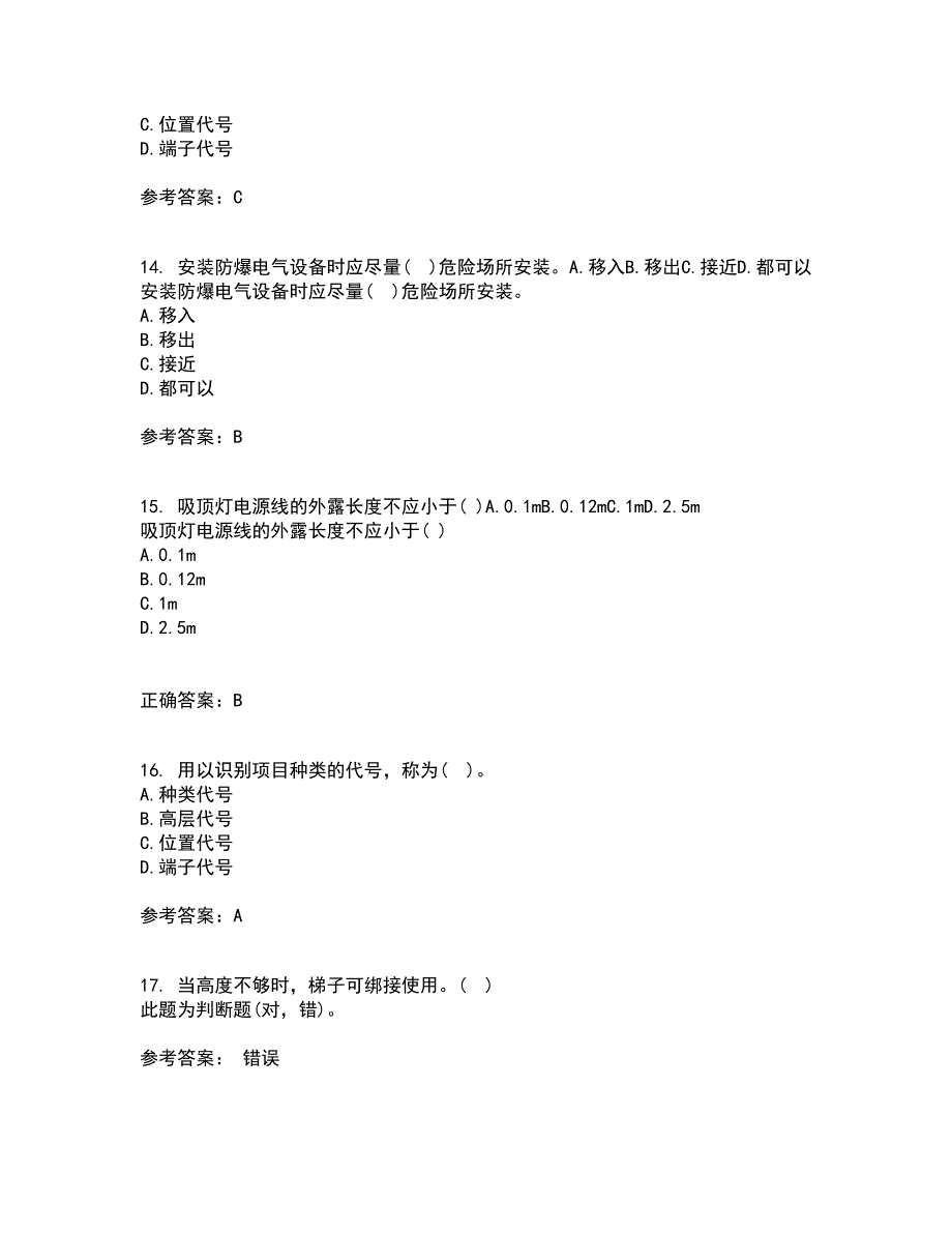 大连理工大学21秋《电气制图与CAD》平时作业一参考答案36_第4页