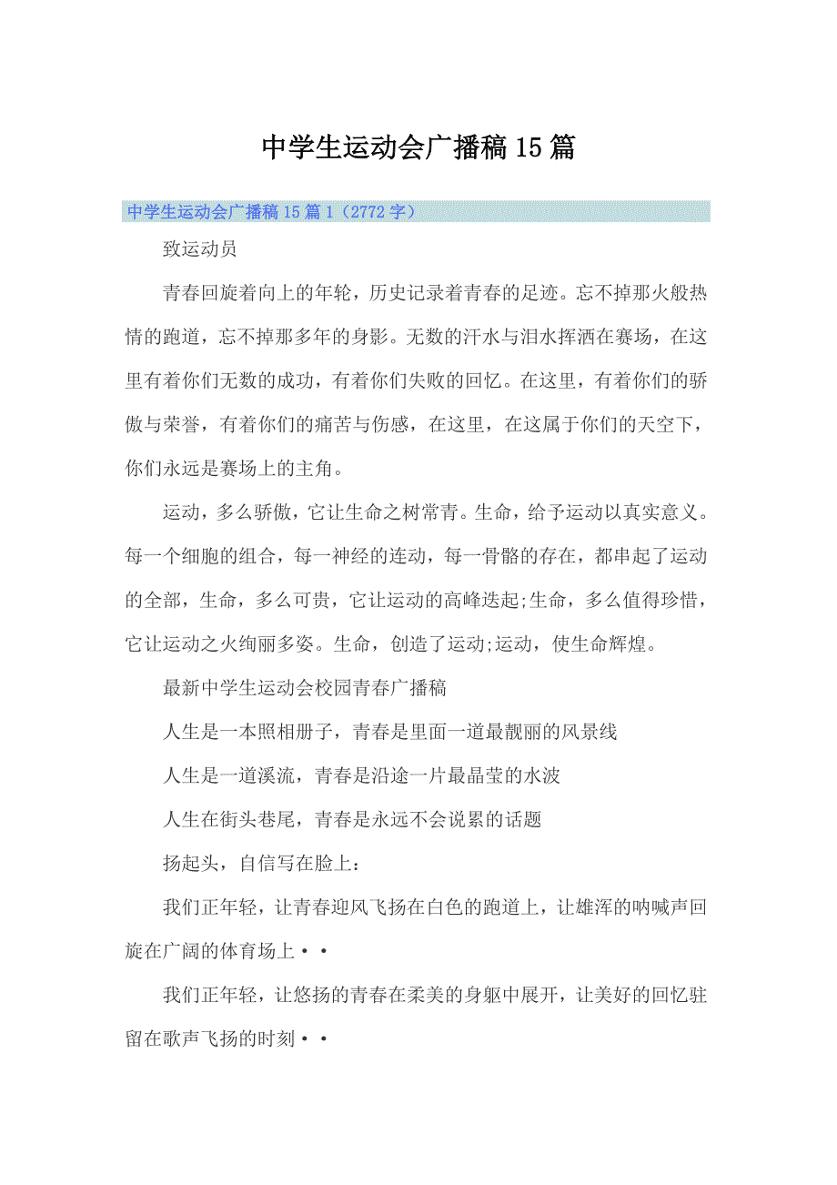 中学生运动会广播稿15篇_第1页