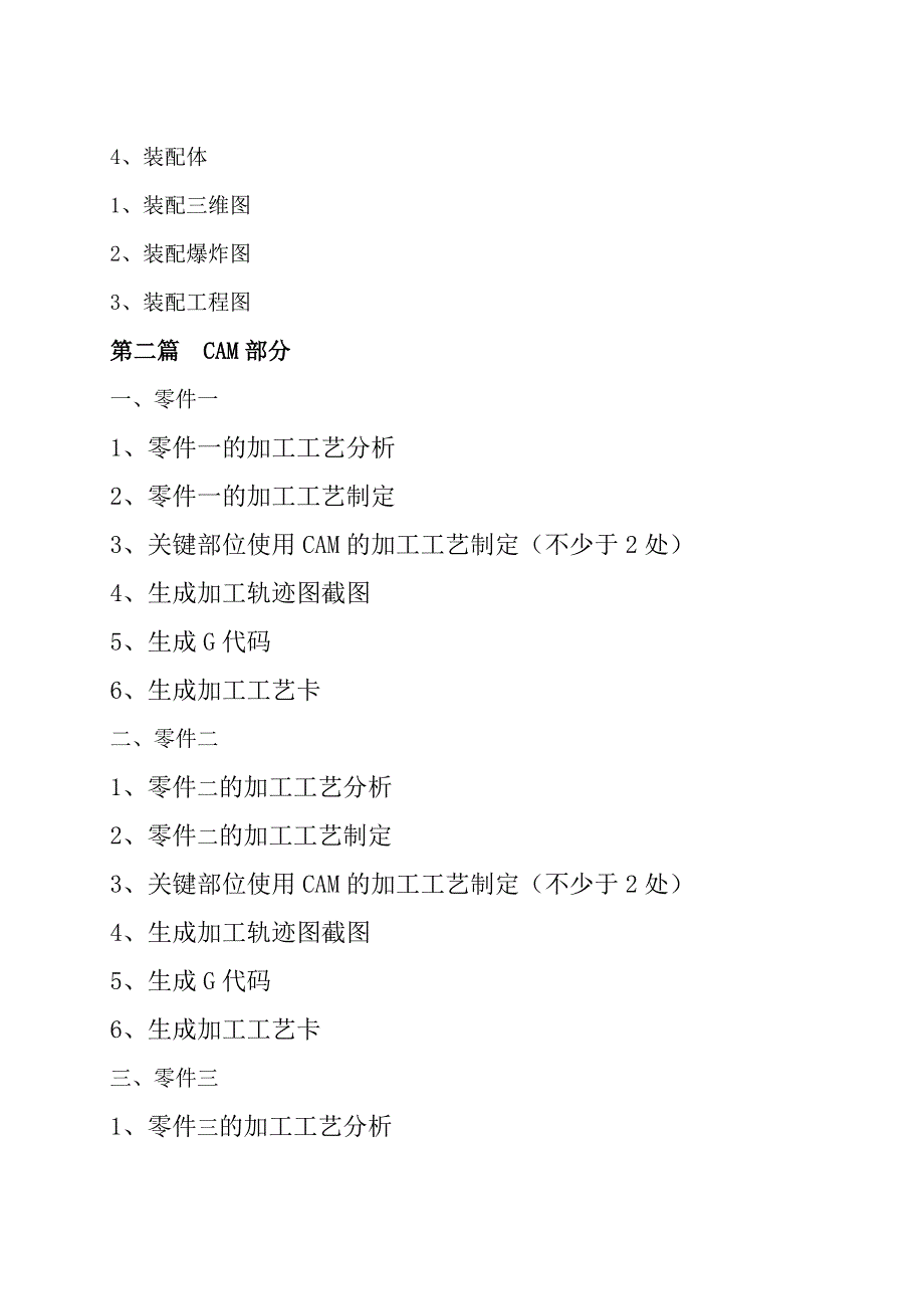 基于UG的CADCAM技术课程期末考试(设计论文) (3)_第2页