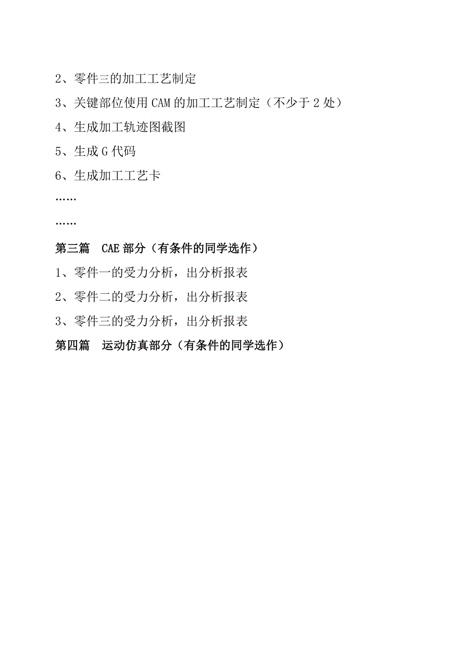 基于UG的CADCAM技术课程期末考试(设计论文) (3)_第3页