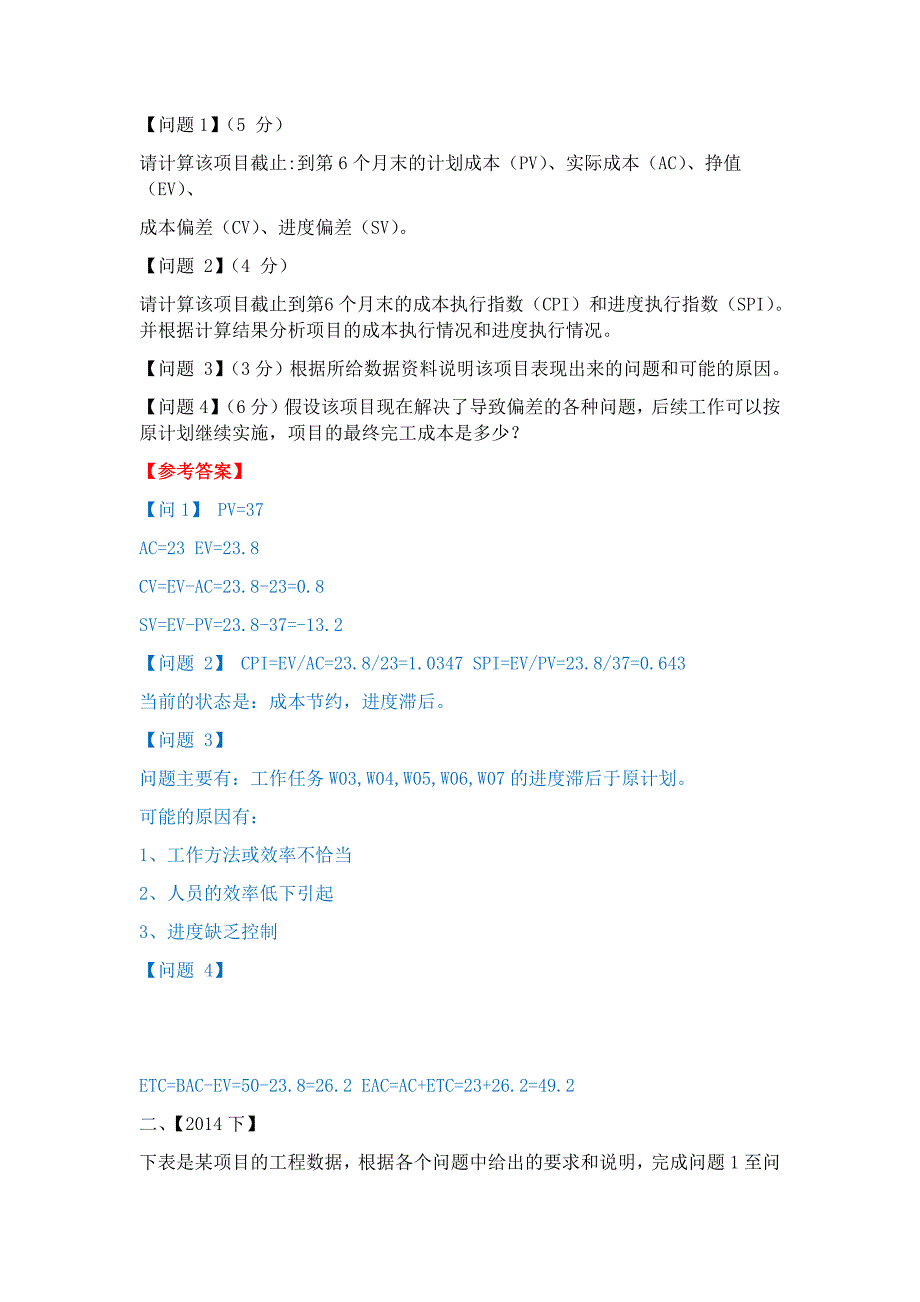 1905系统集成试题5计算题附答案_第2页