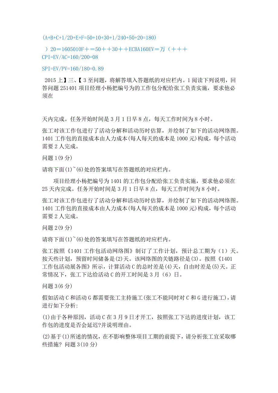 1905系统集成试题5计算题附答案_第4页