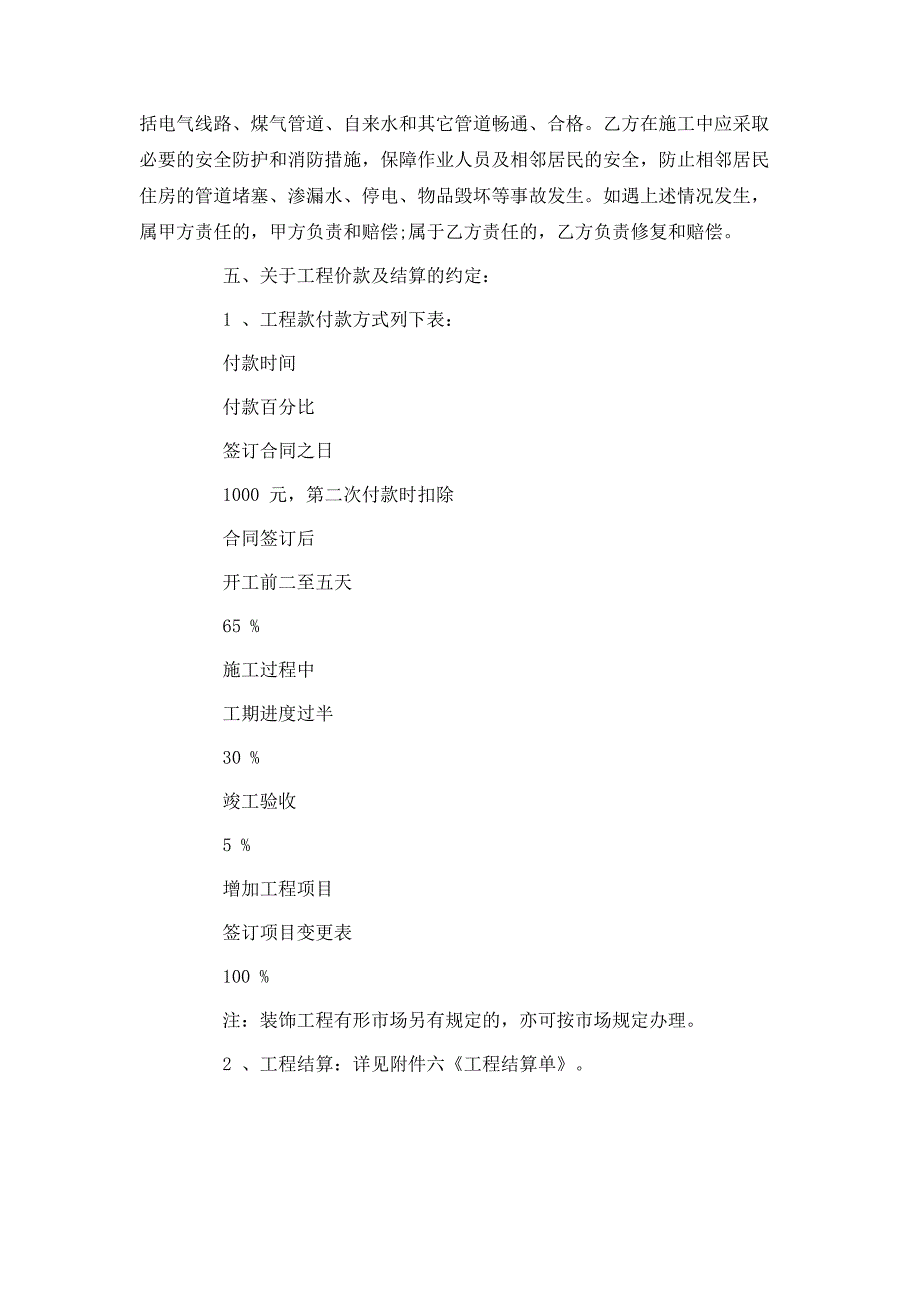 装修工程施工的合同_第4页