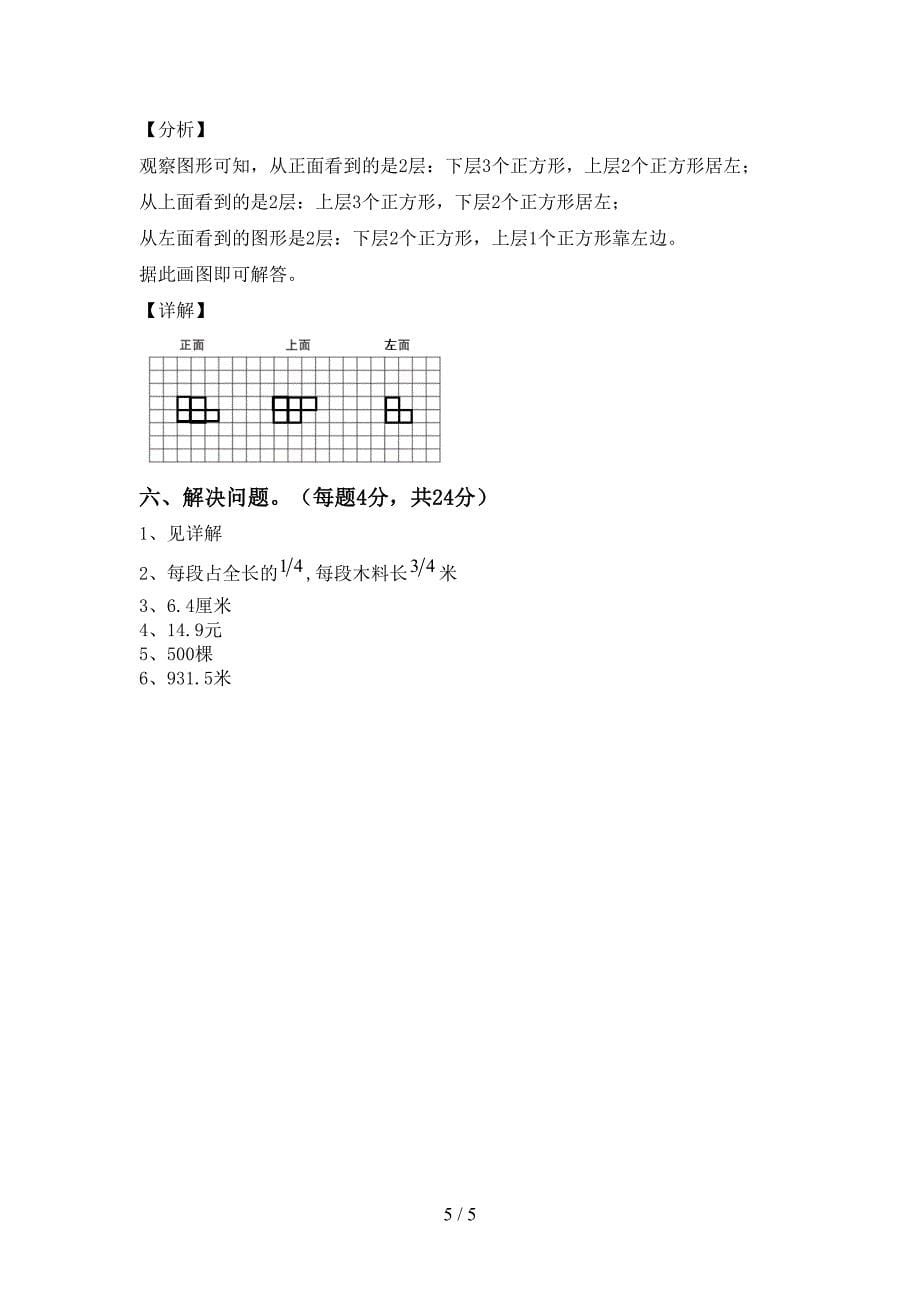 新人教版五年级数学下册期中考试卷(汇总).doc_第5页