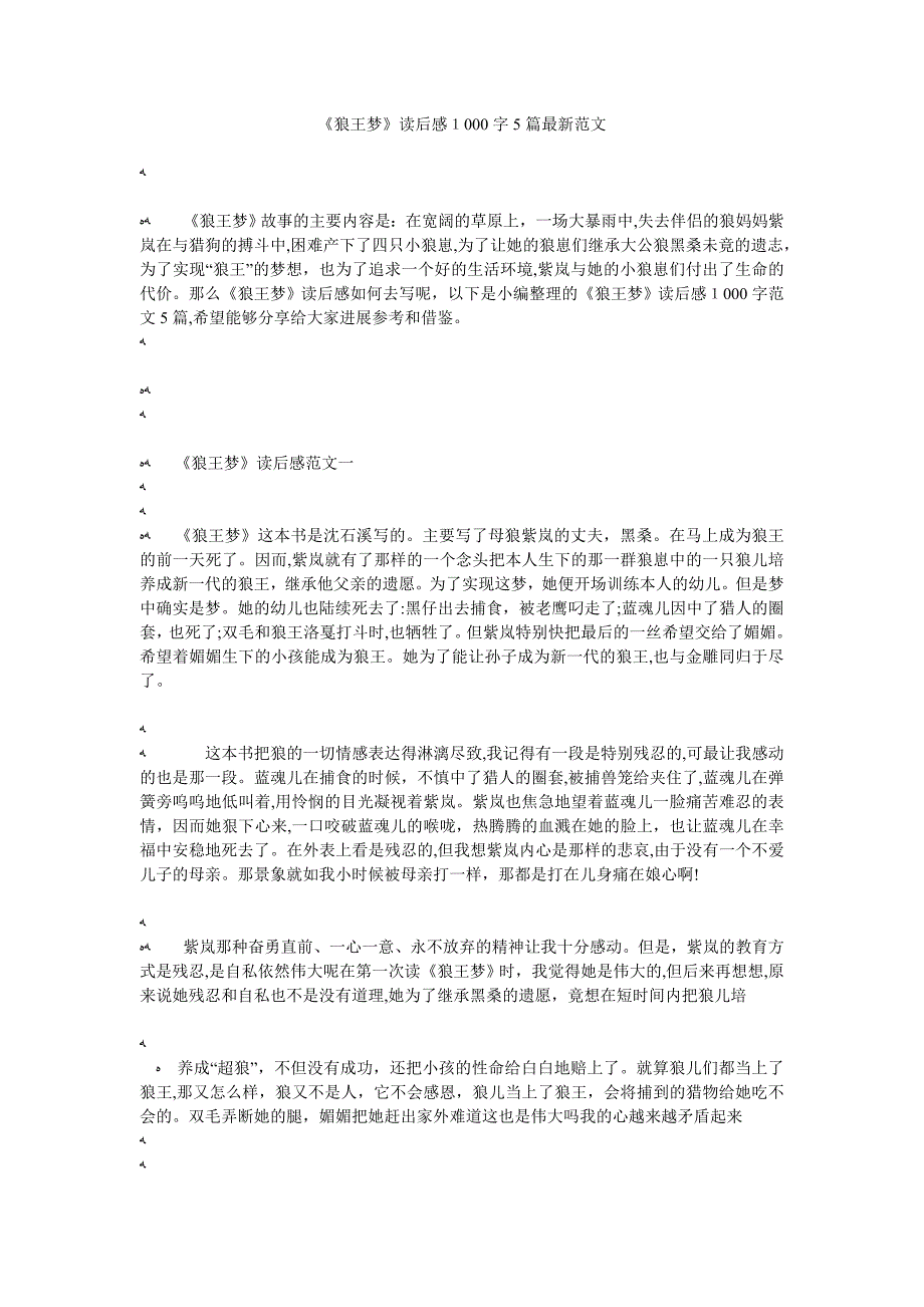 狼王梦读后感1000字5篇最新范文_第1页