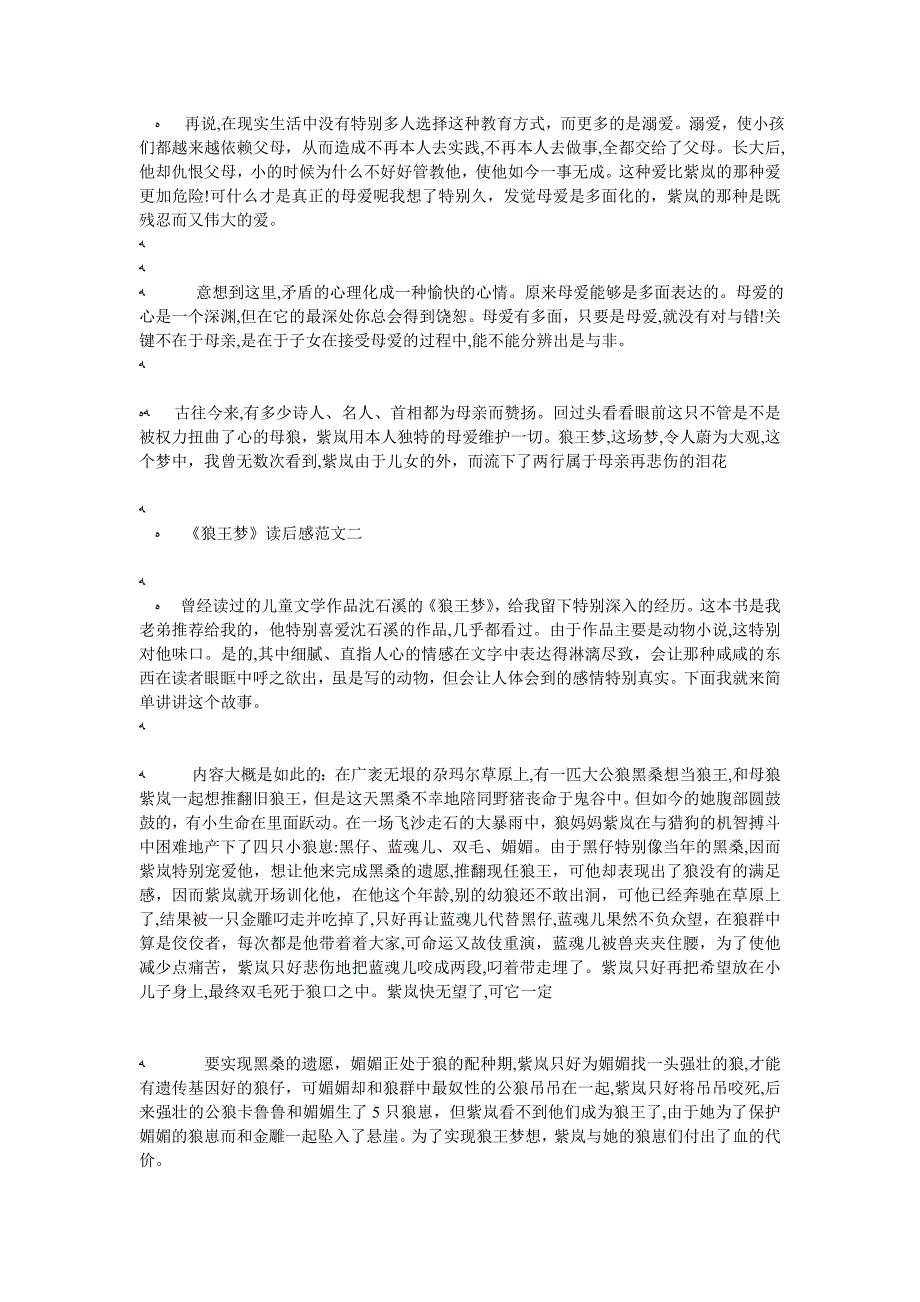 狼王梦读后感1000字5篇最新范文_第2页