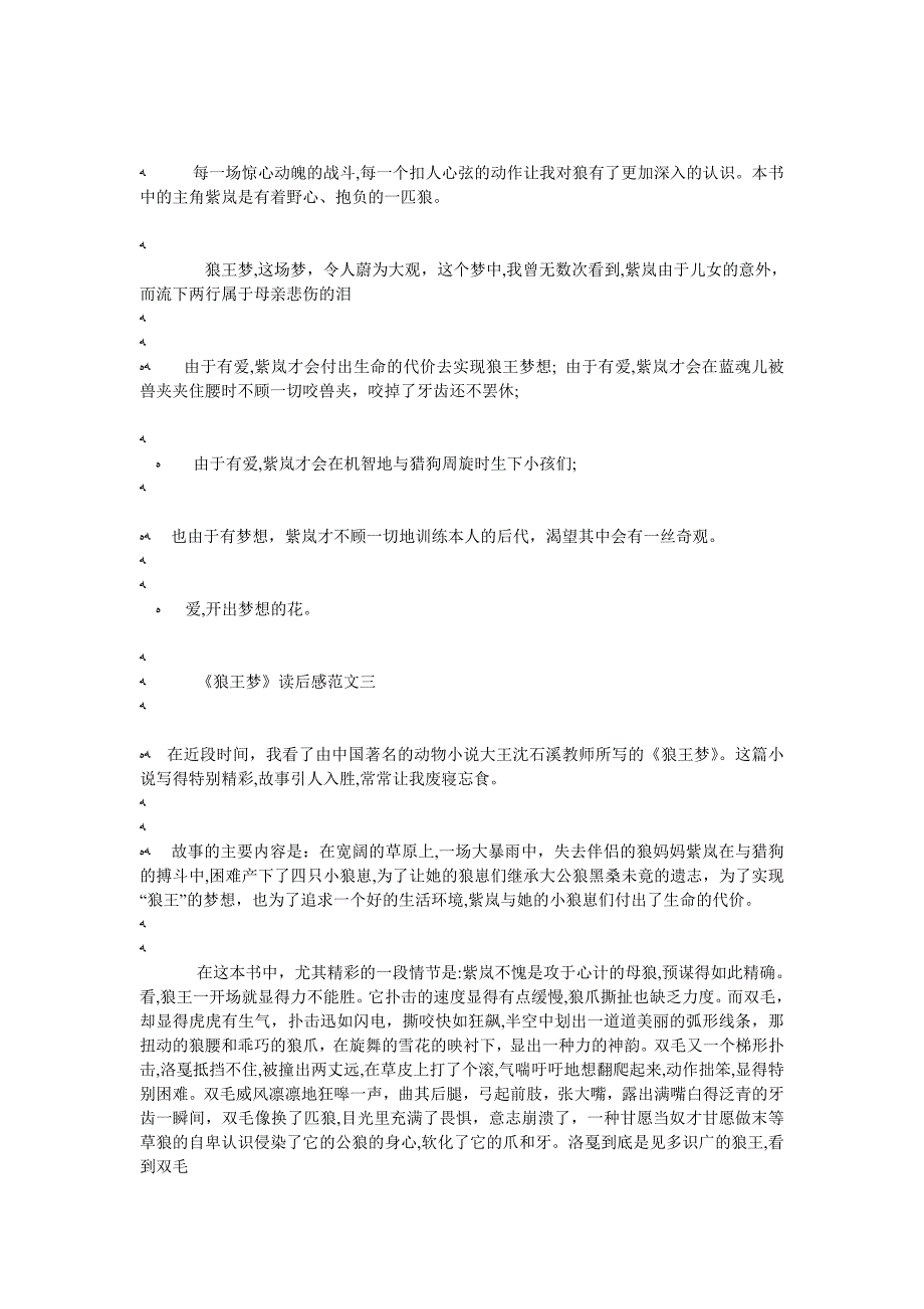 狼王梦读后感1000字5篇最新范文_第3页