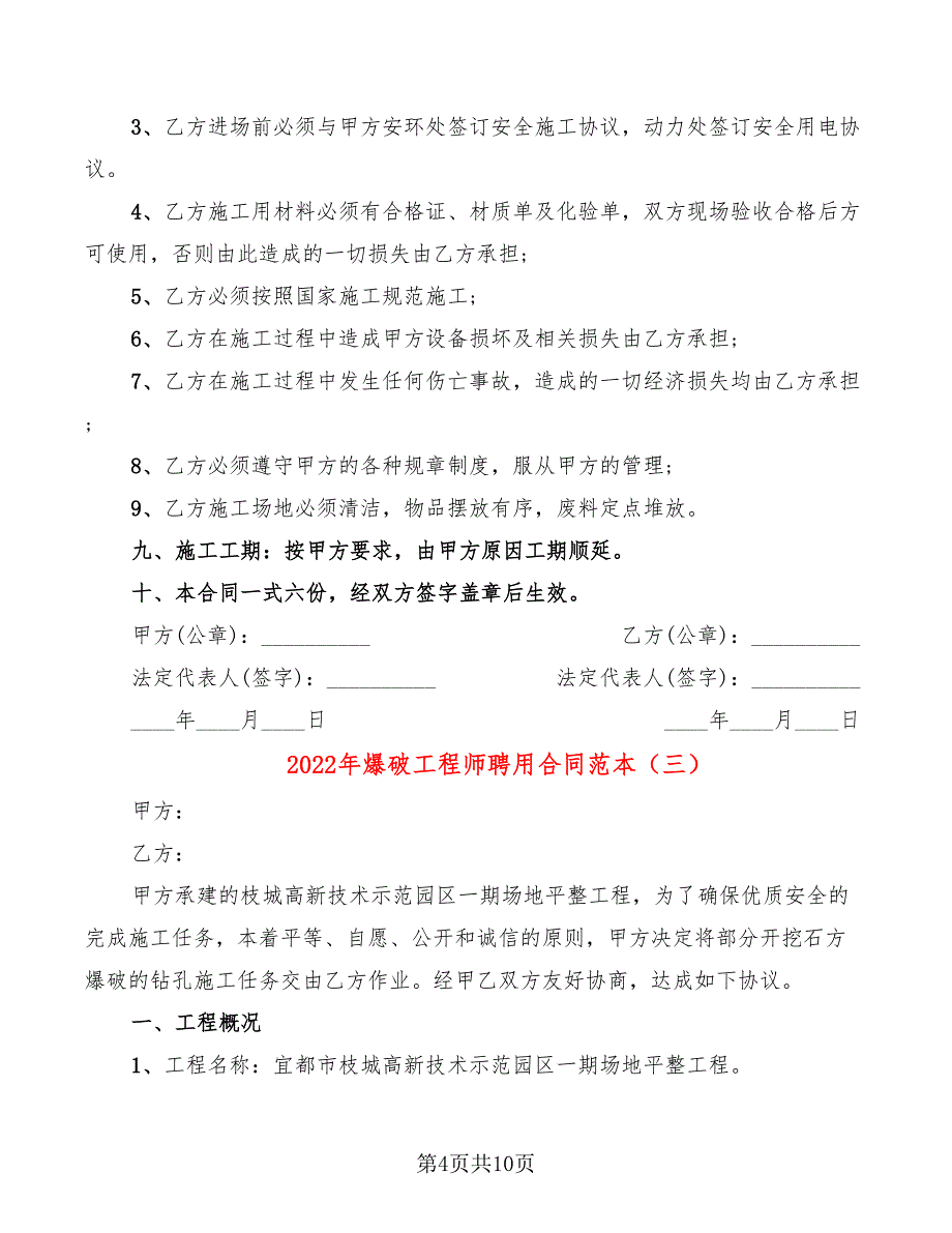 2022年爆破工程师聘用合同范本_第4页