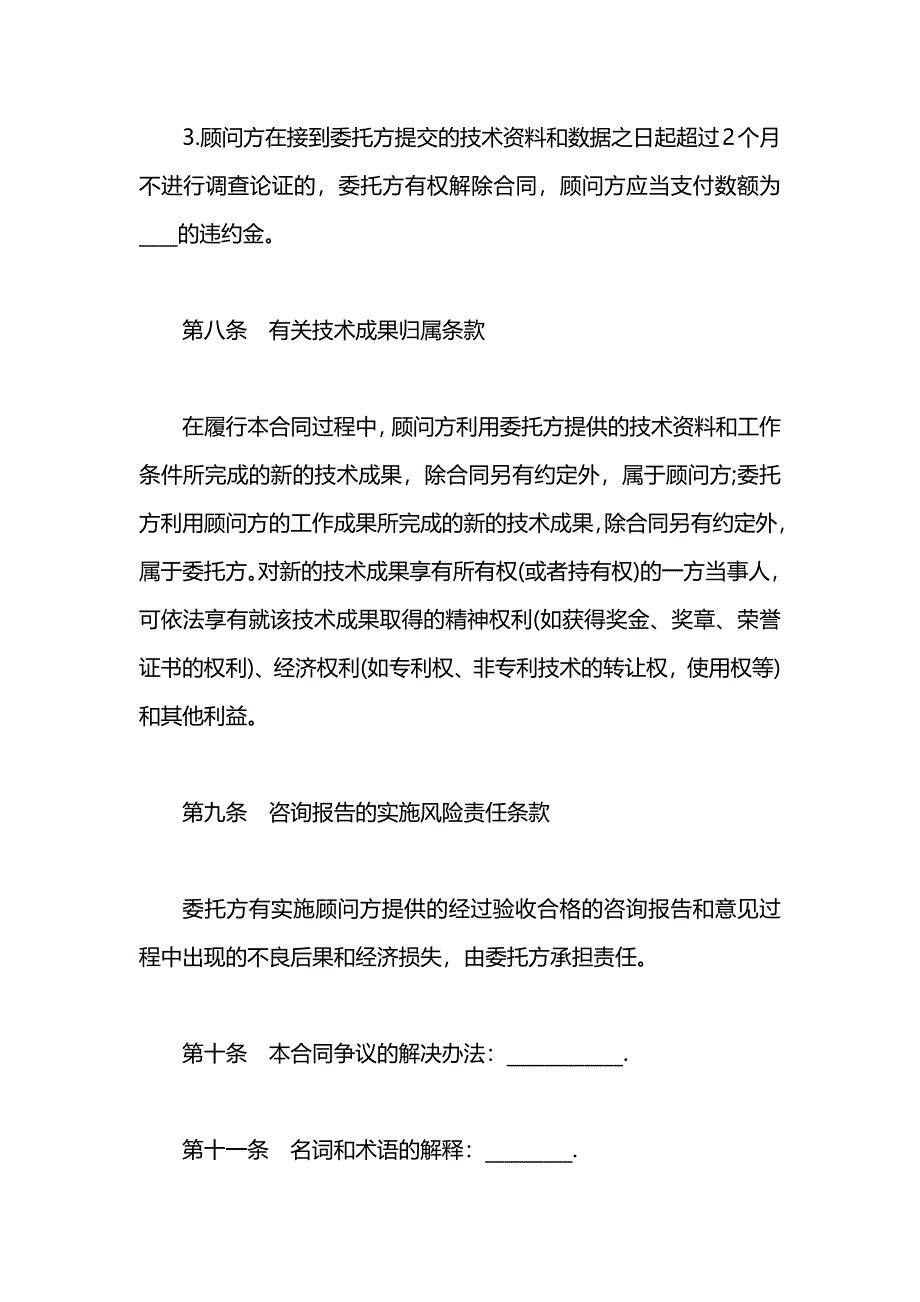 技术咨询合同样本_第4页