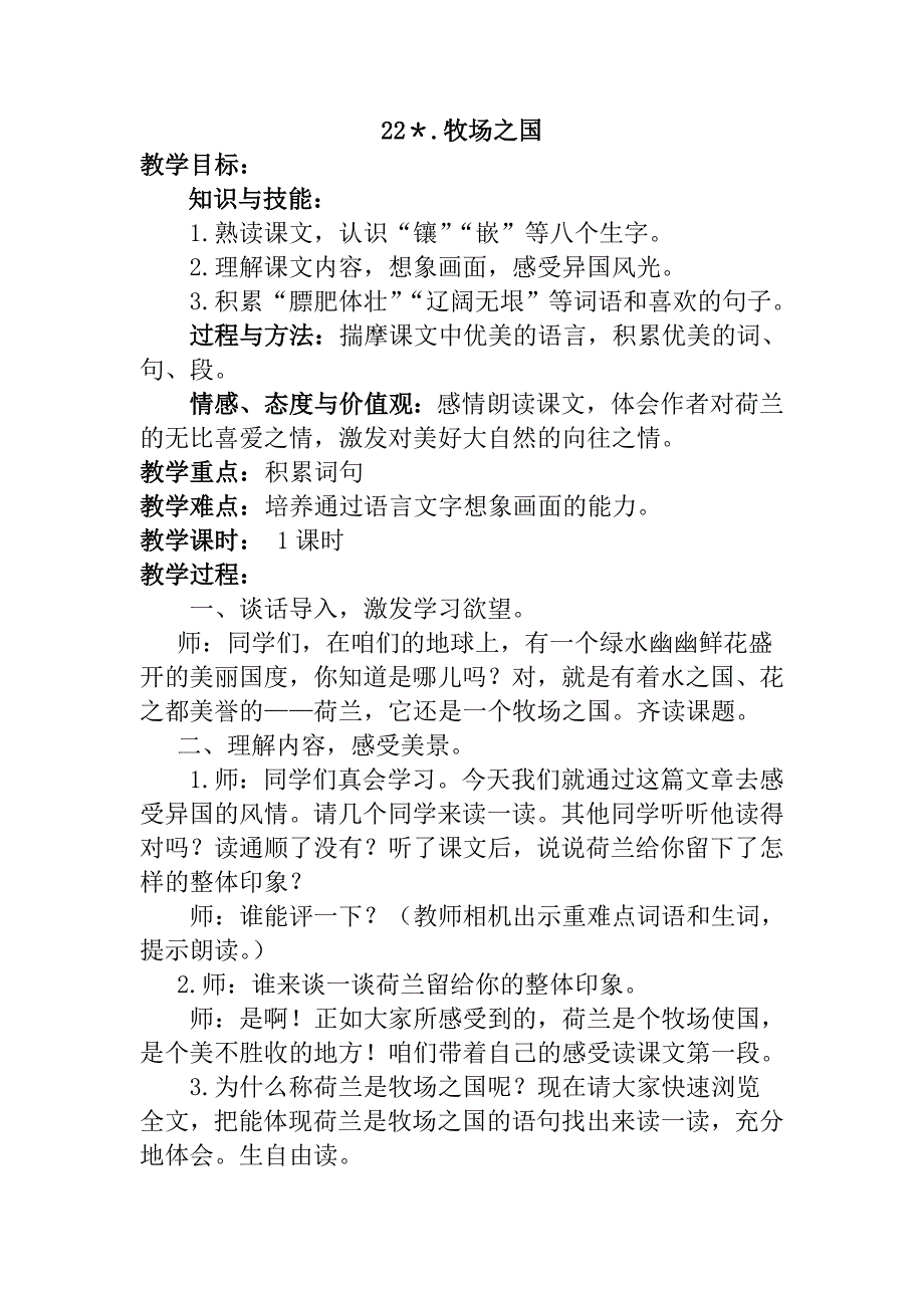 《牧场之国》教学设计.doc_第1页