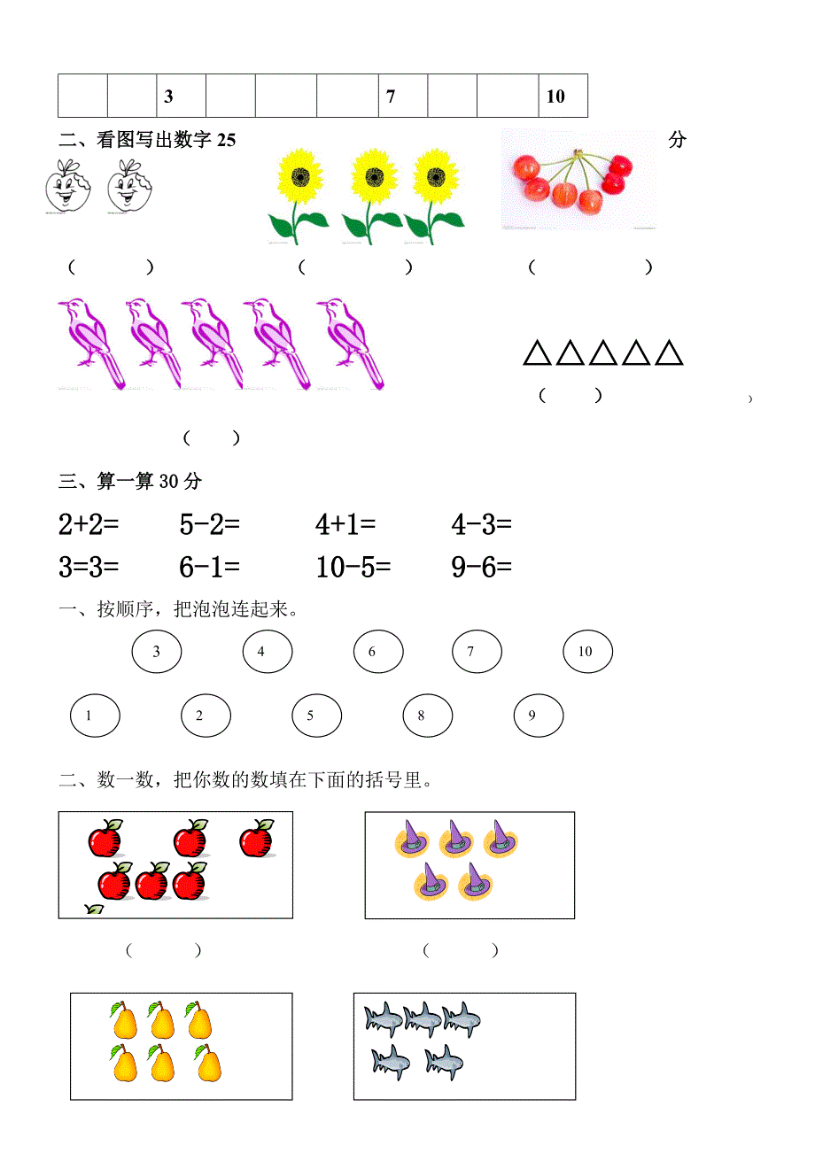 小班数学试卷.doc_第3页