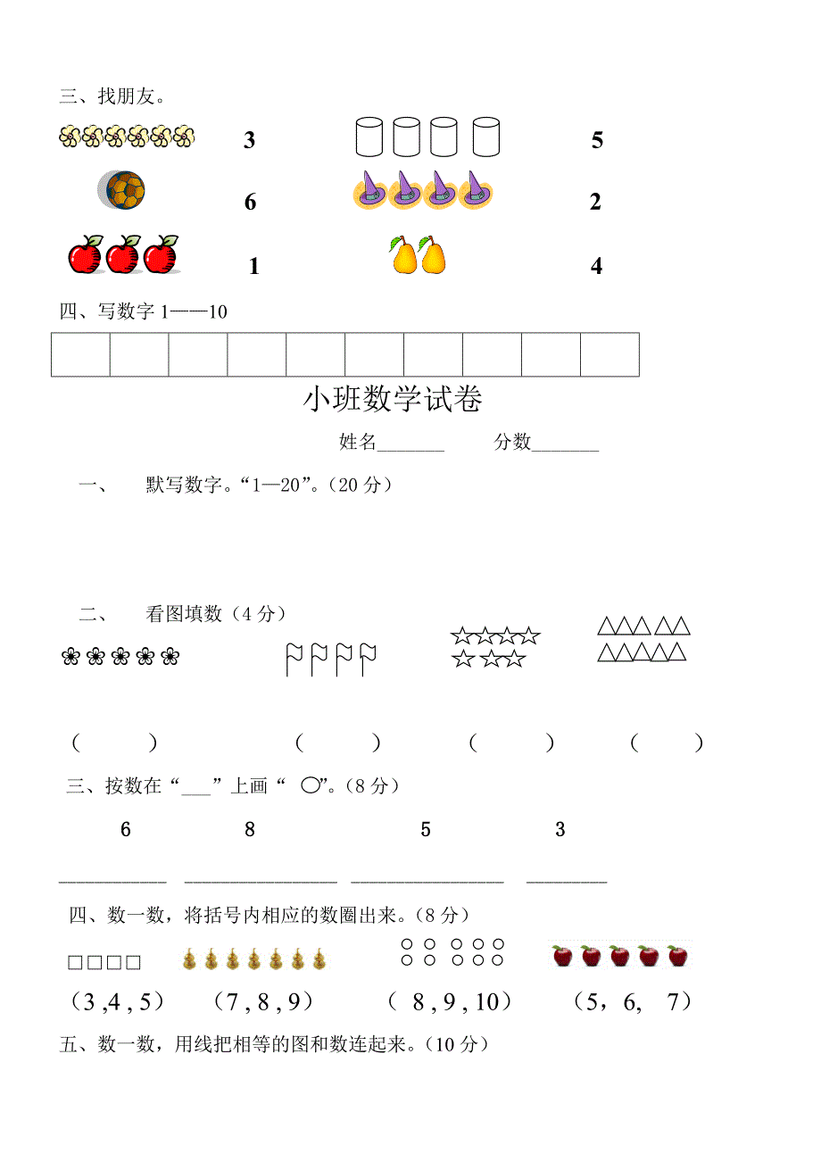 小班数学试卷.doc_第4页