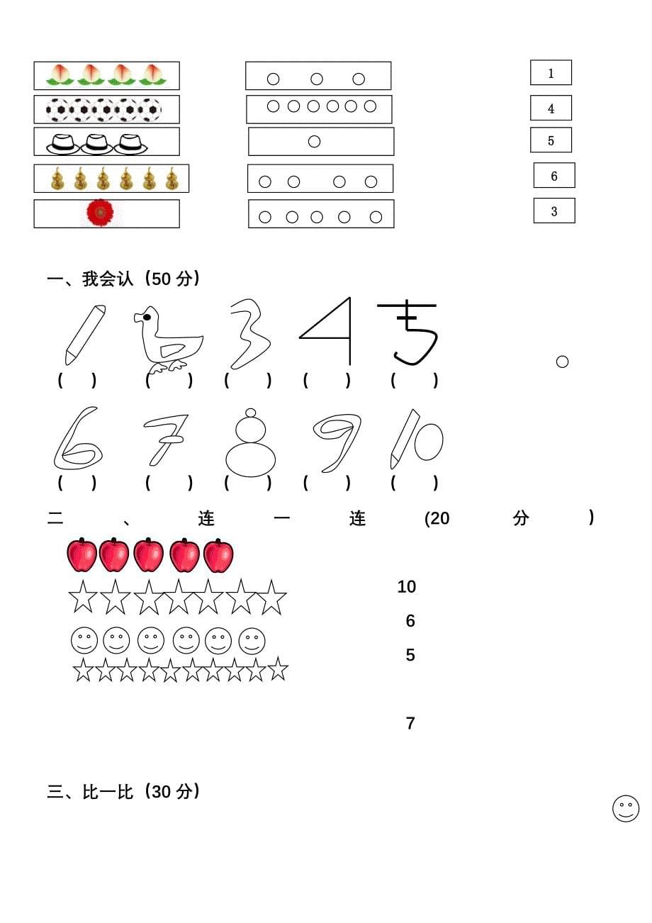 小班数学试卷.doc_第5页