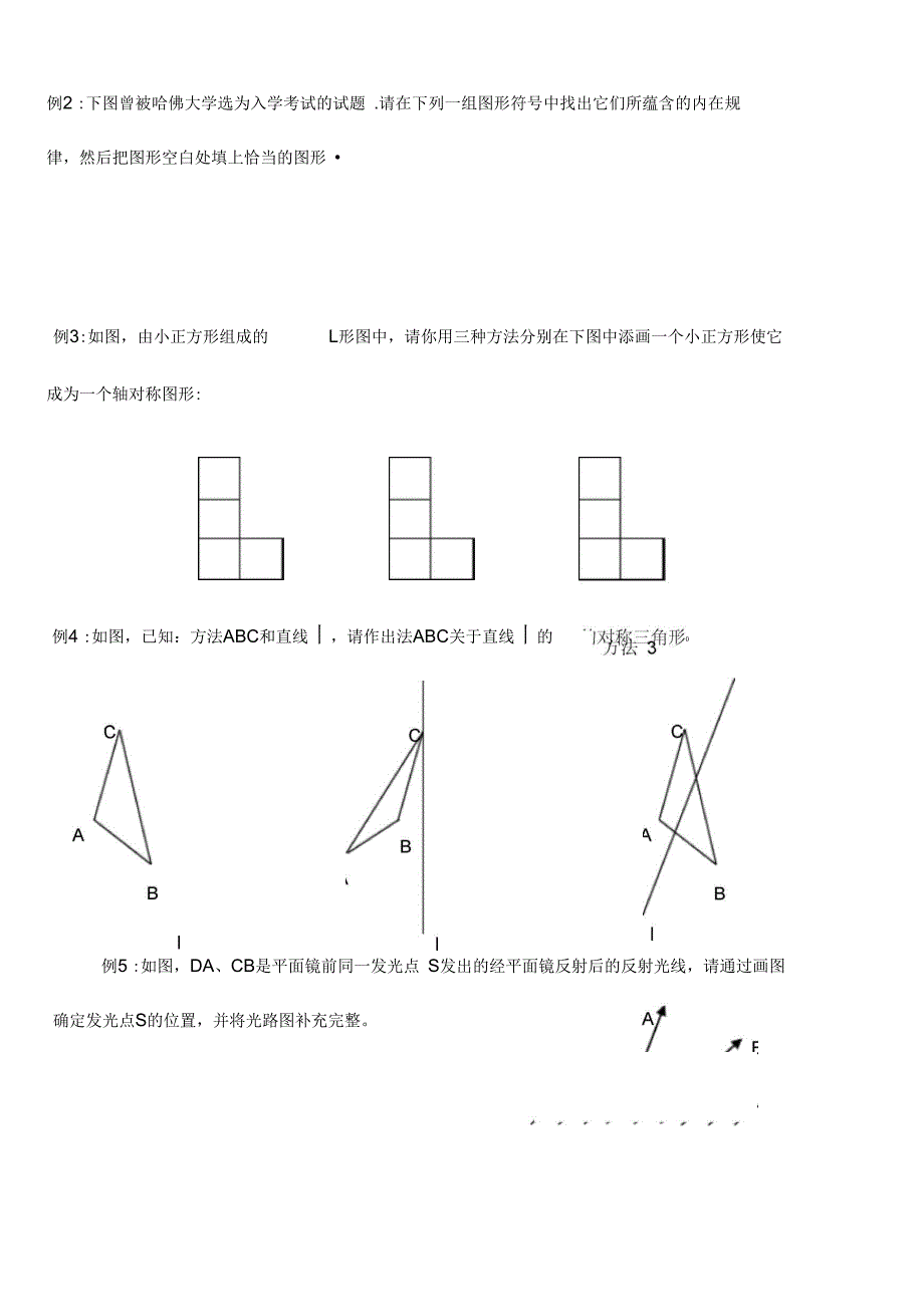 轴对称知识点的总结_第4页