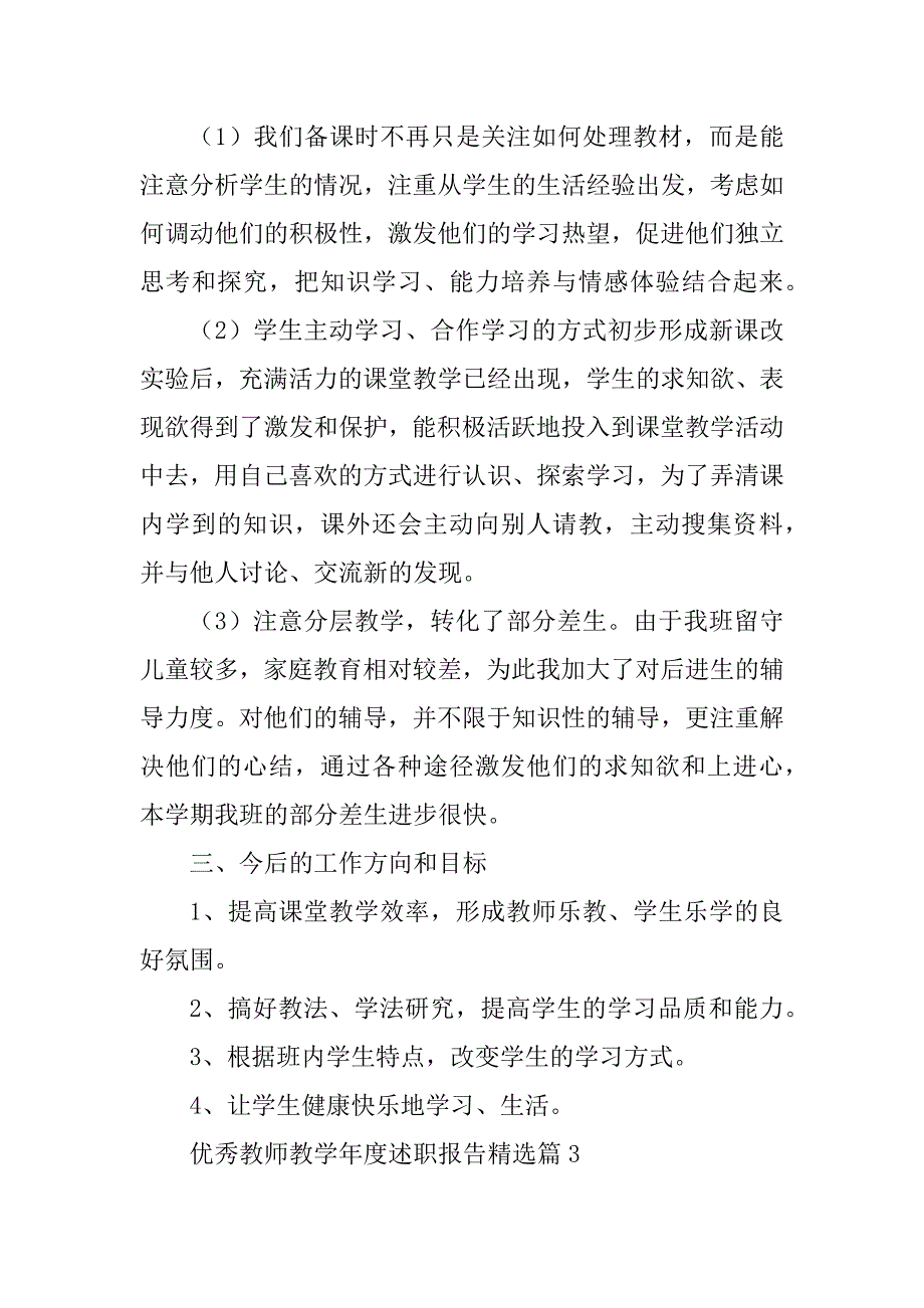 2023年优秀教师教学年度述职报告10篇_第4页