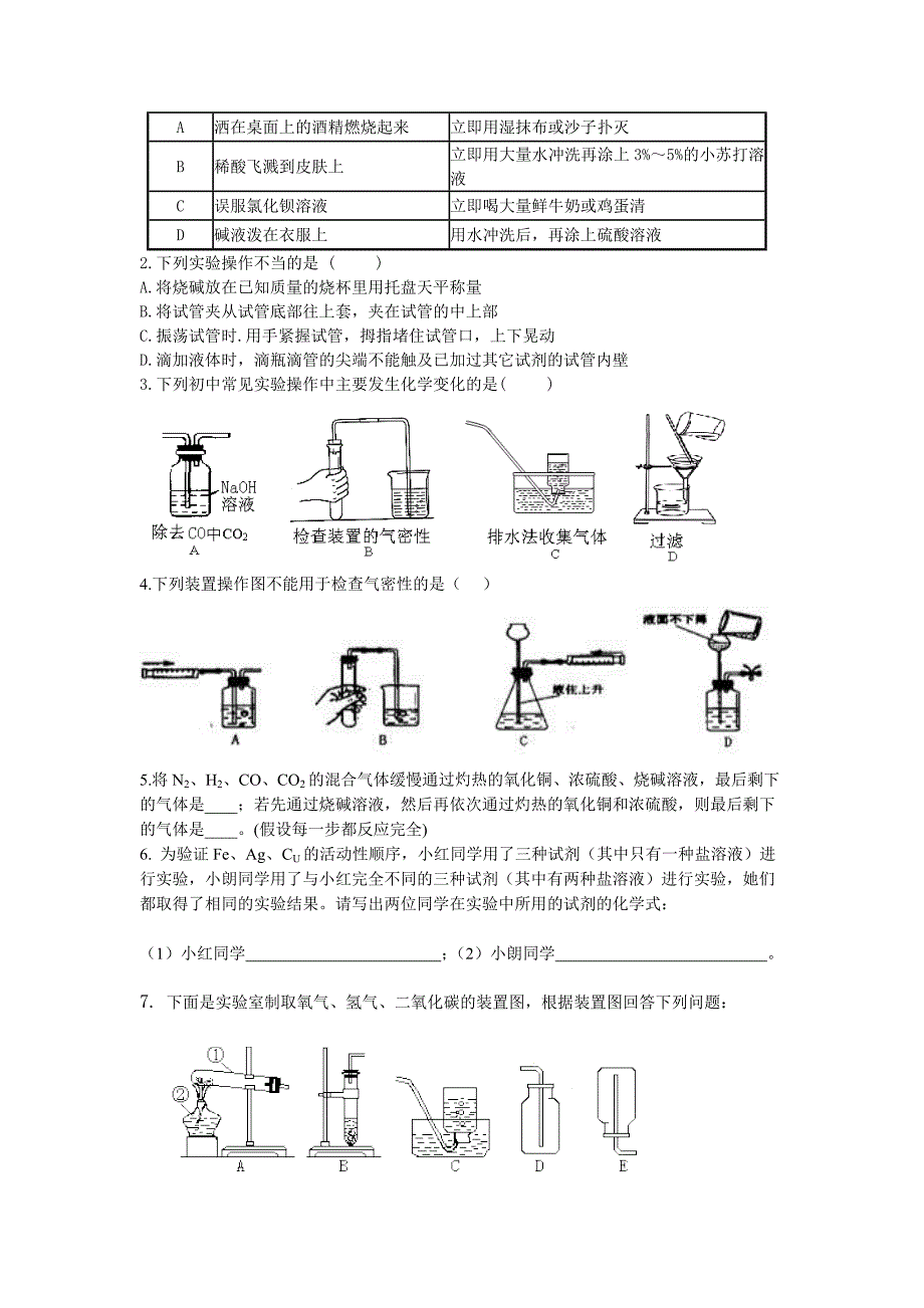 化学实验复习教学案_第4页