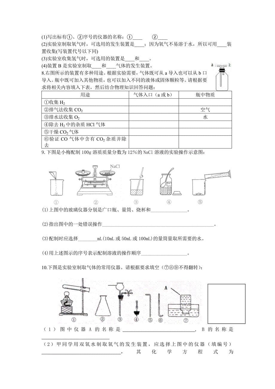 化学实验复习教学案_第5页