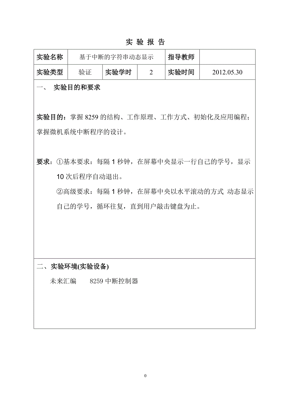 基于中断的字符串动态显示.doc_第2页