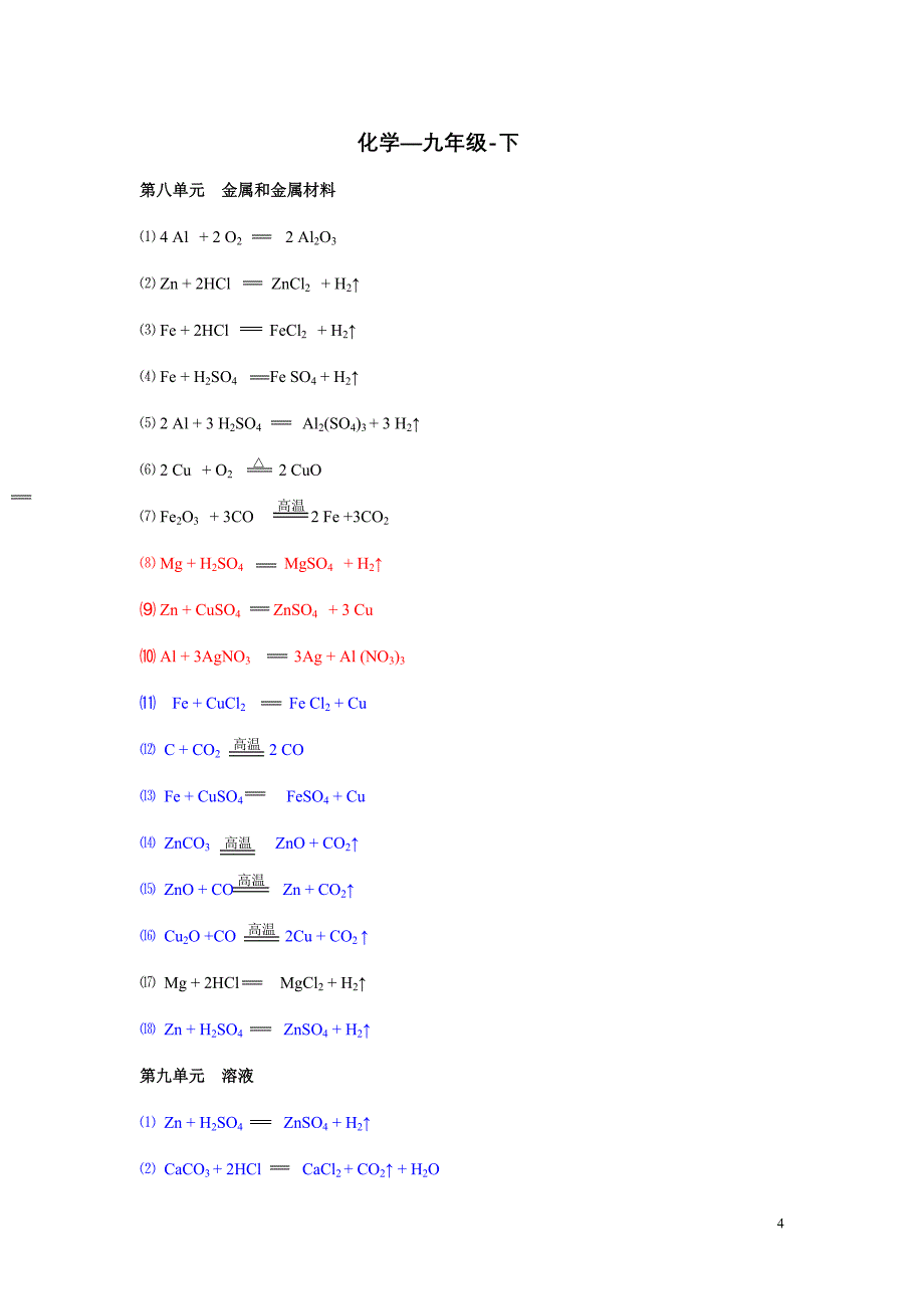 九年级化学方程式.doc_第4页